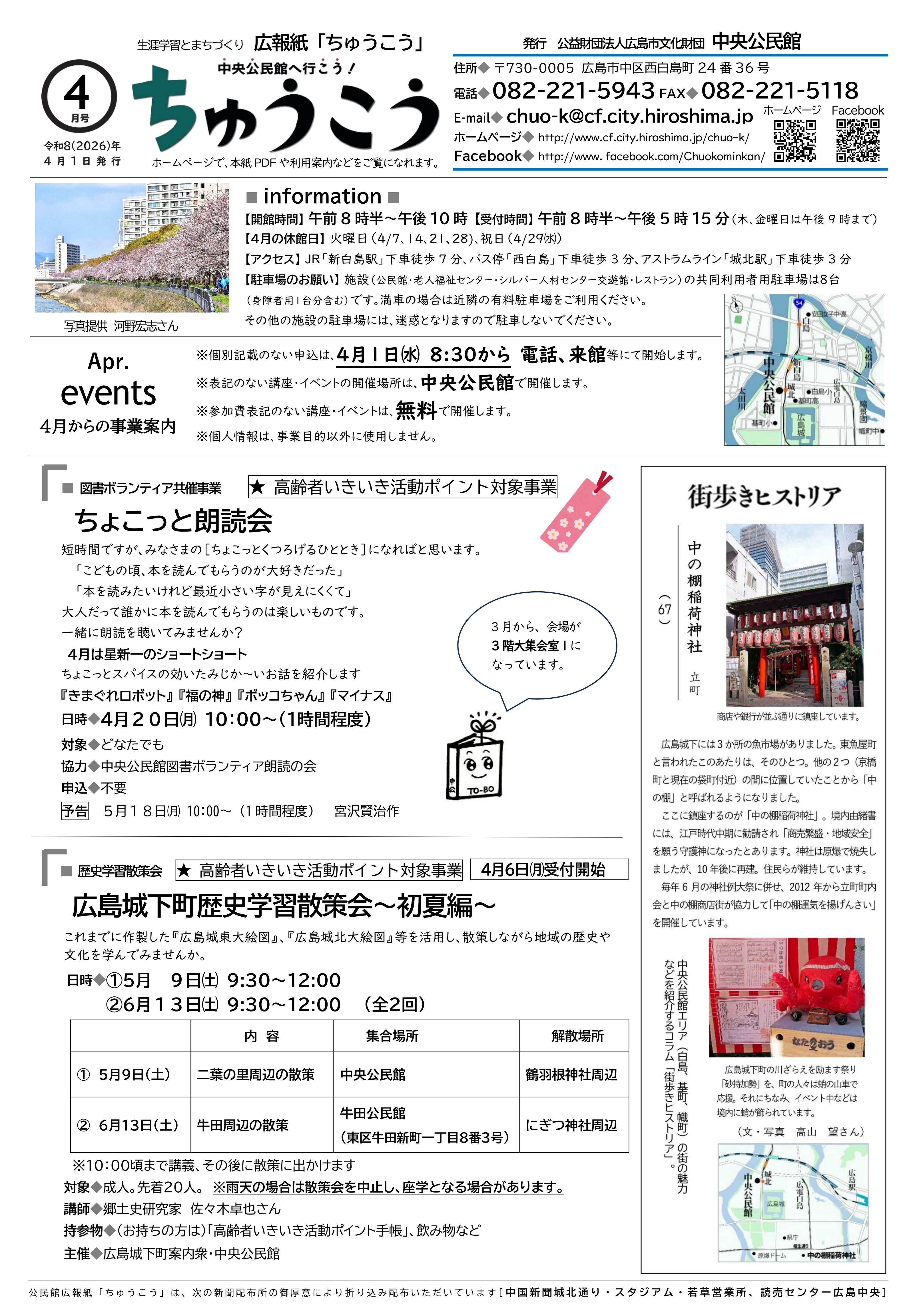 中央公民館だより最新号表面