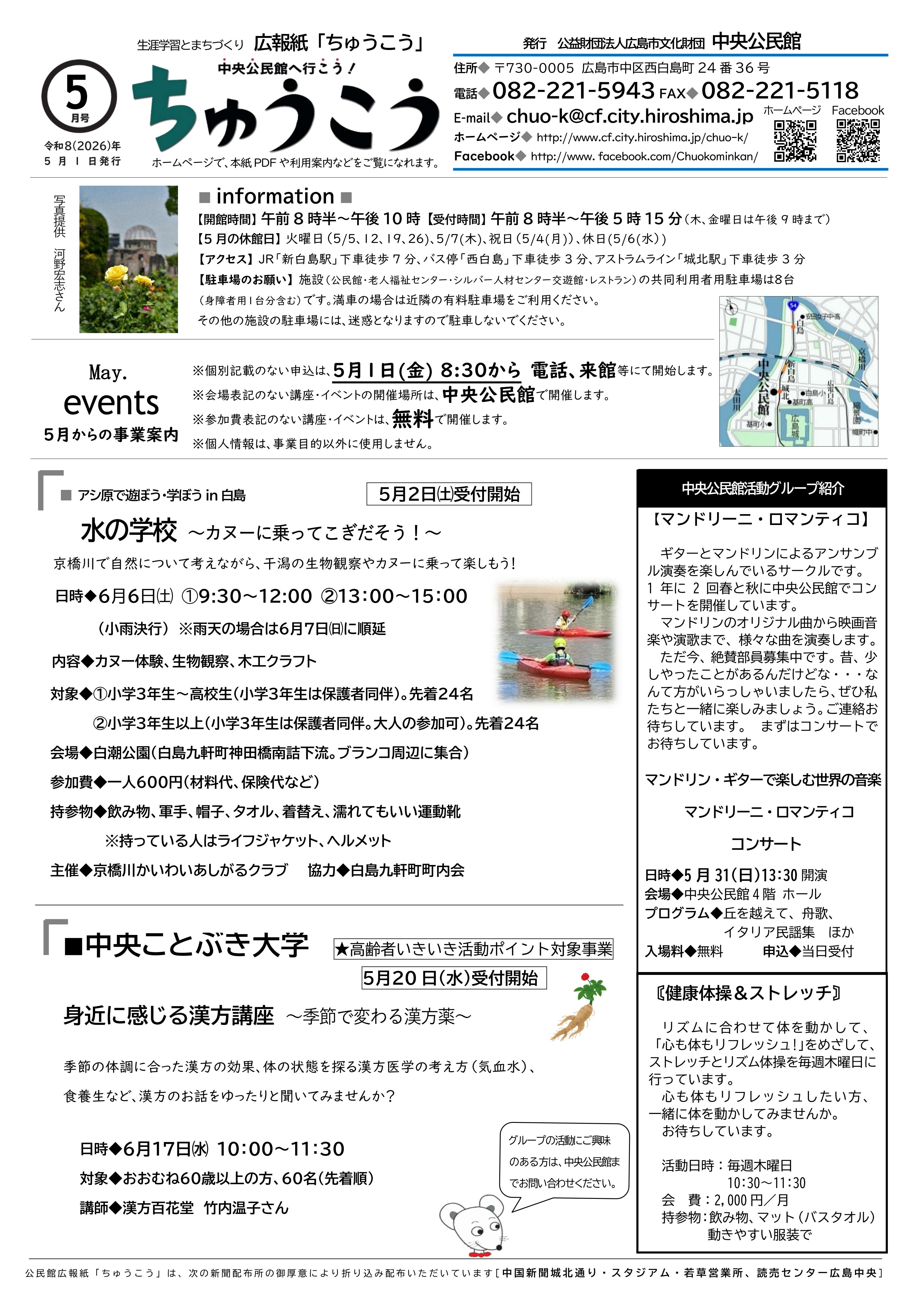 中央公民館だより最新号表面