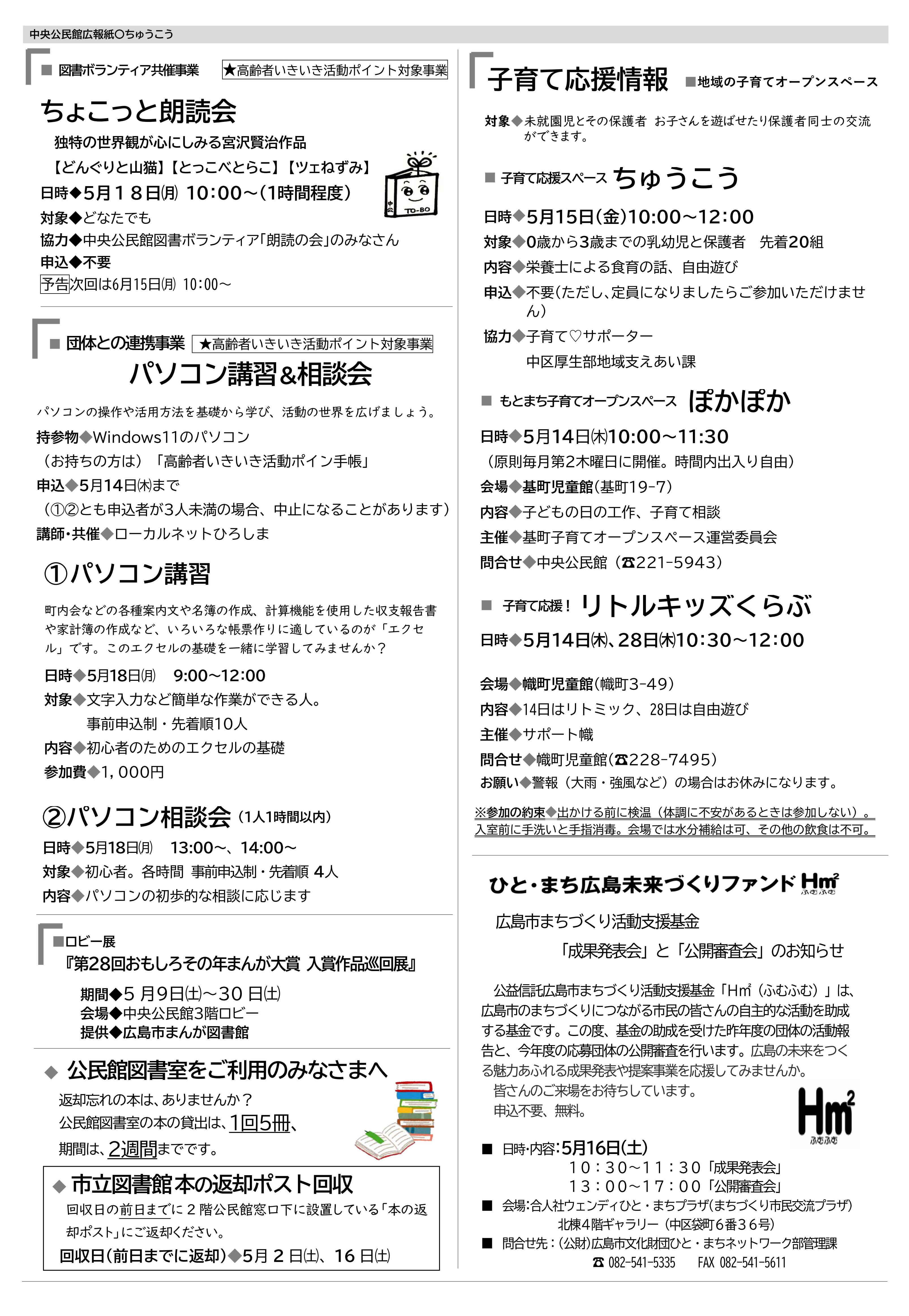 中央公民館だより最新号裏面