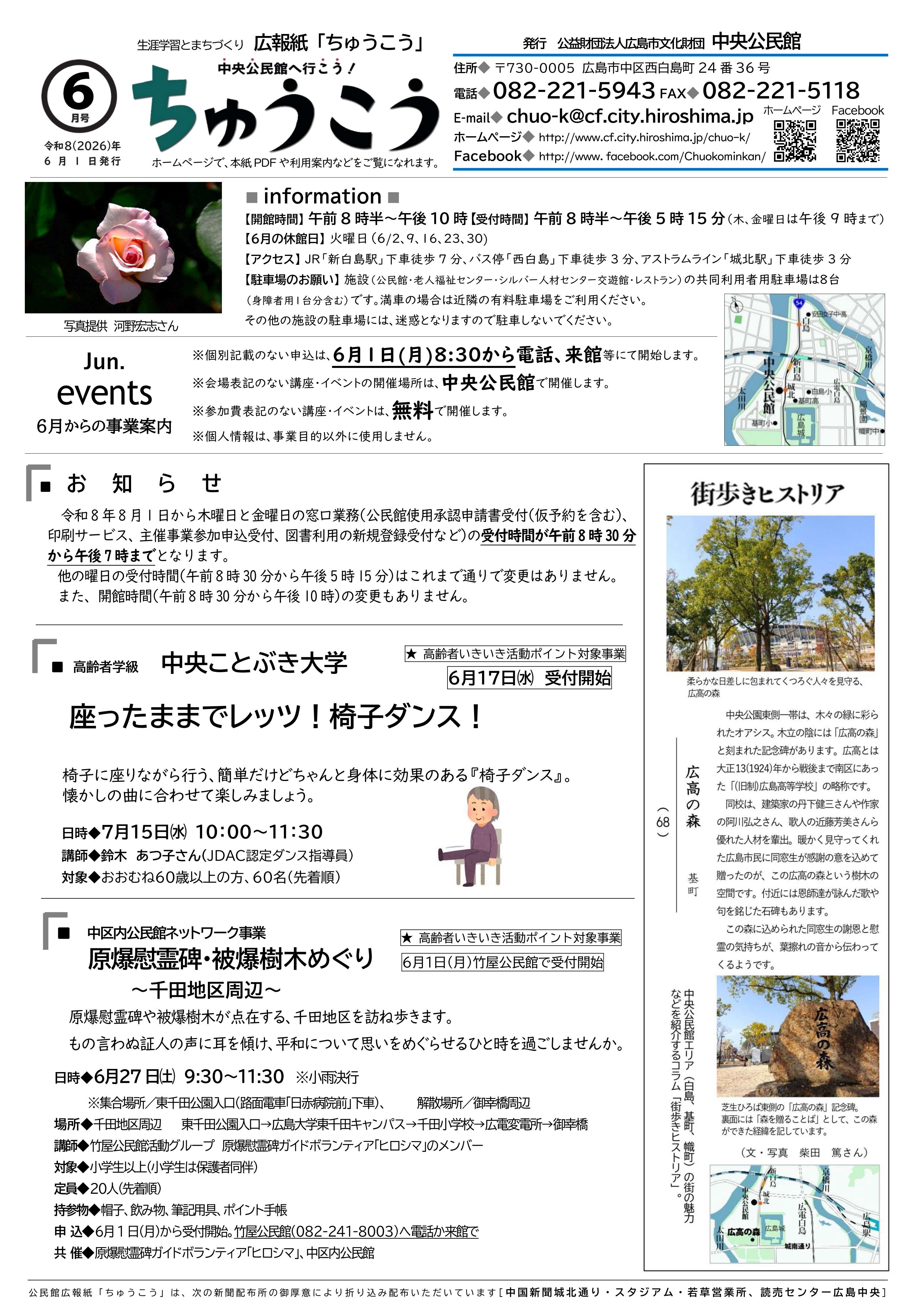 中央公民館だより最新号表面