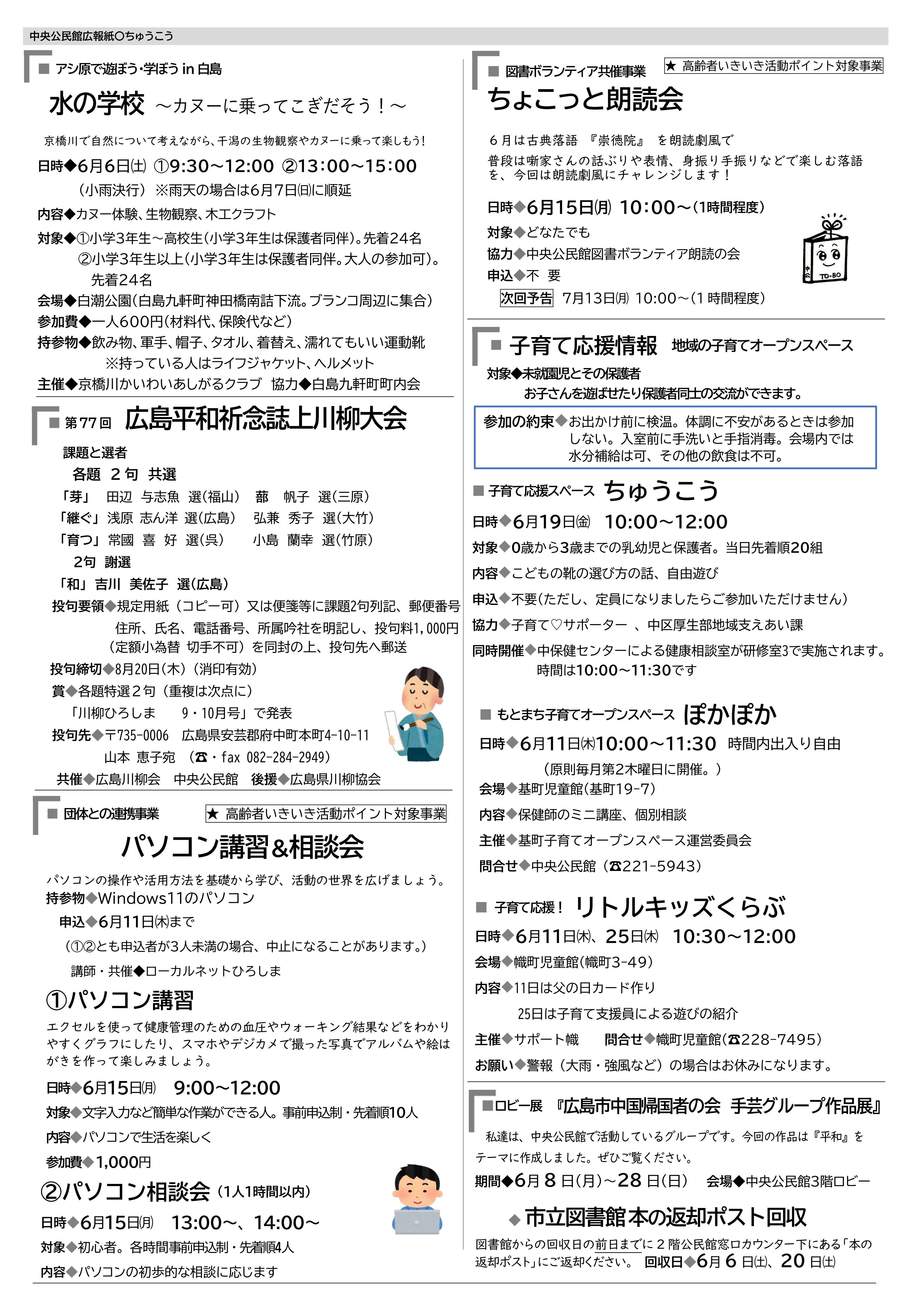 中央公民館だより最新号裏面
