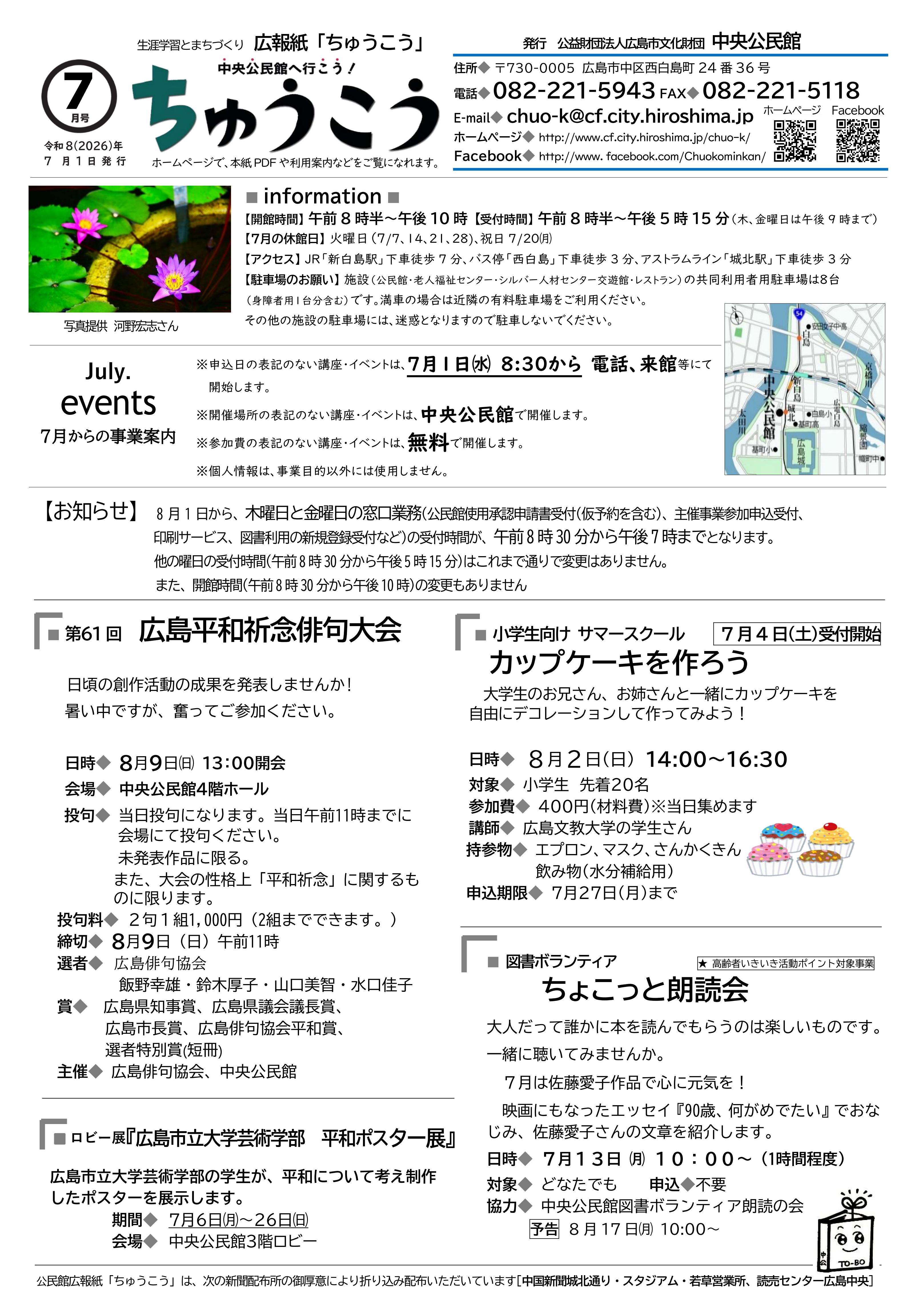 中央公民館だより最新号表面