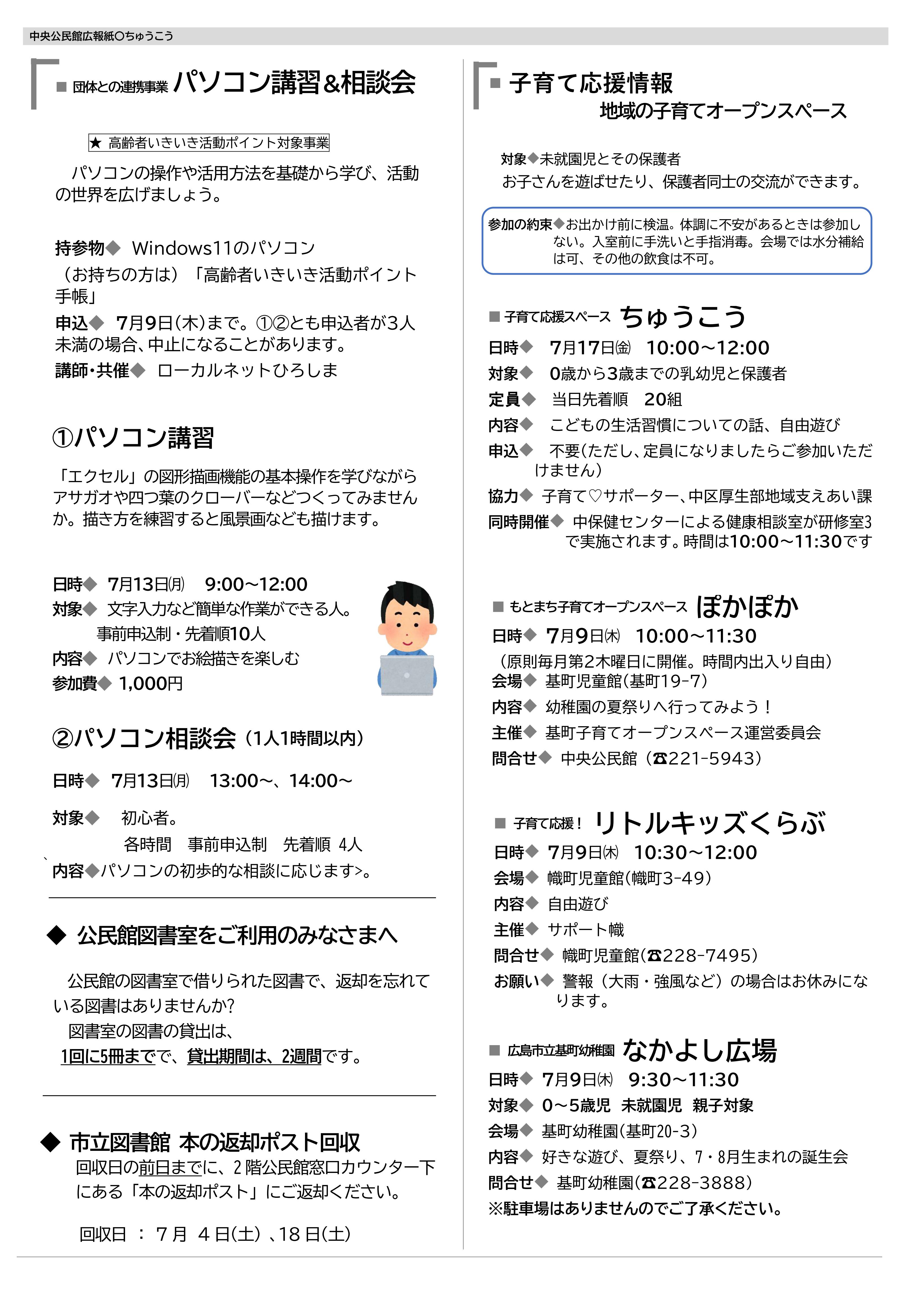 中央公民館だより最新号裏面