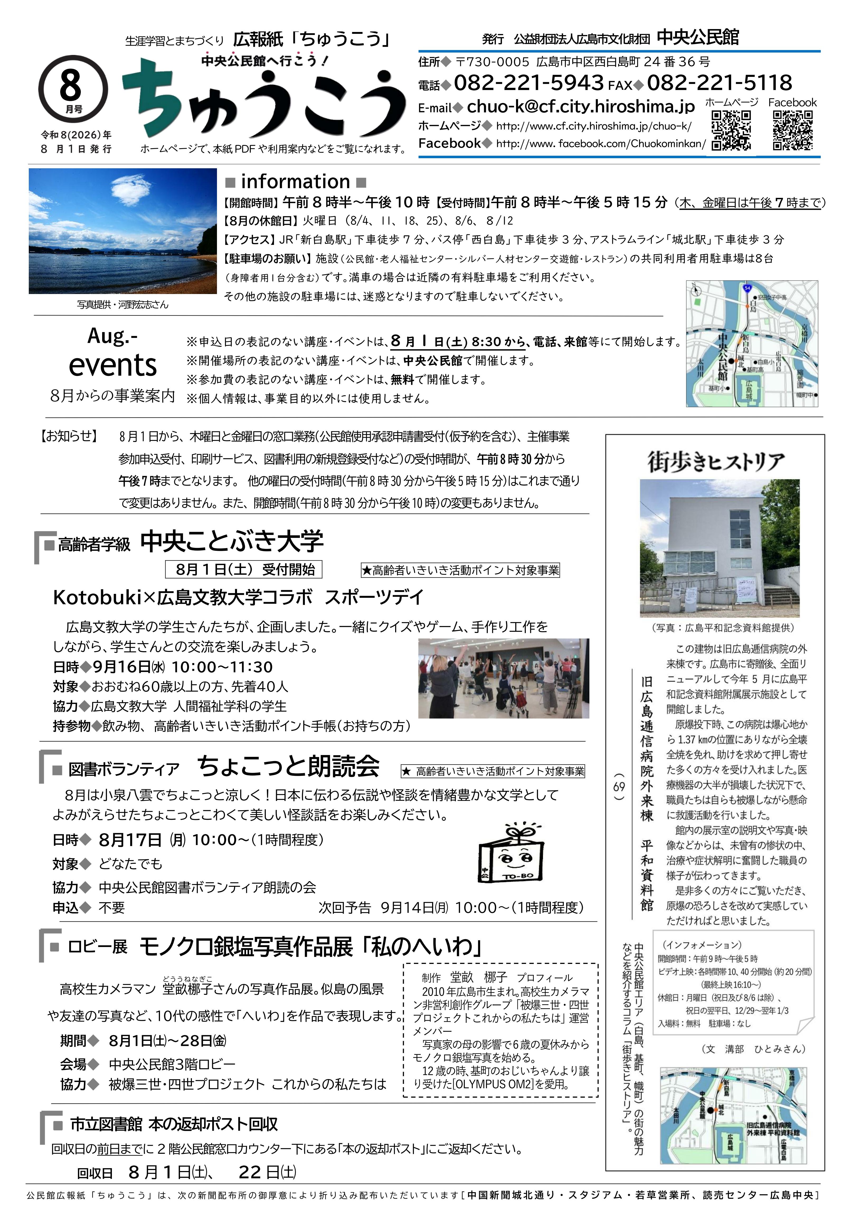 中央公民館だより最新号表面