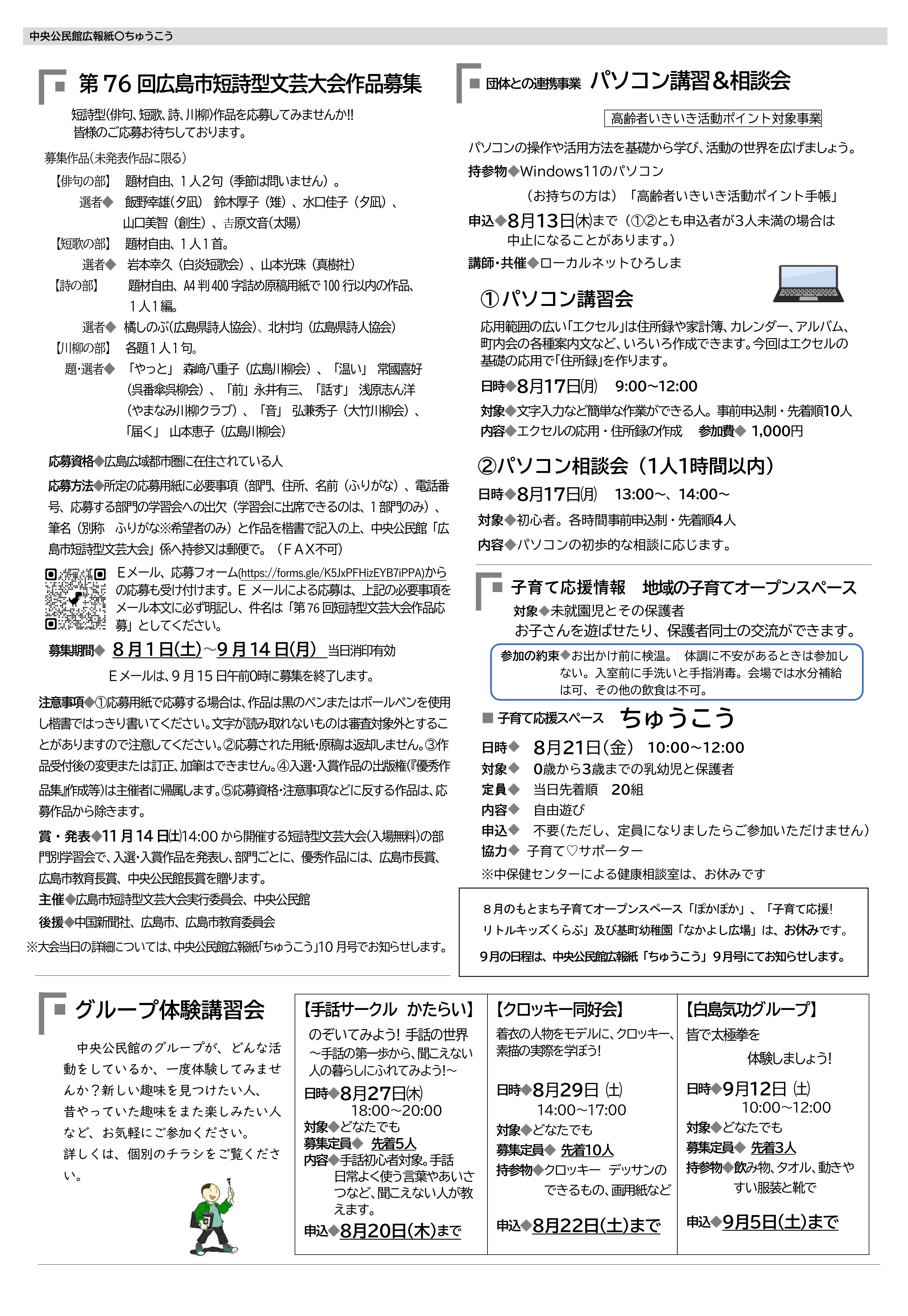 中央公民館だより最新号裏面