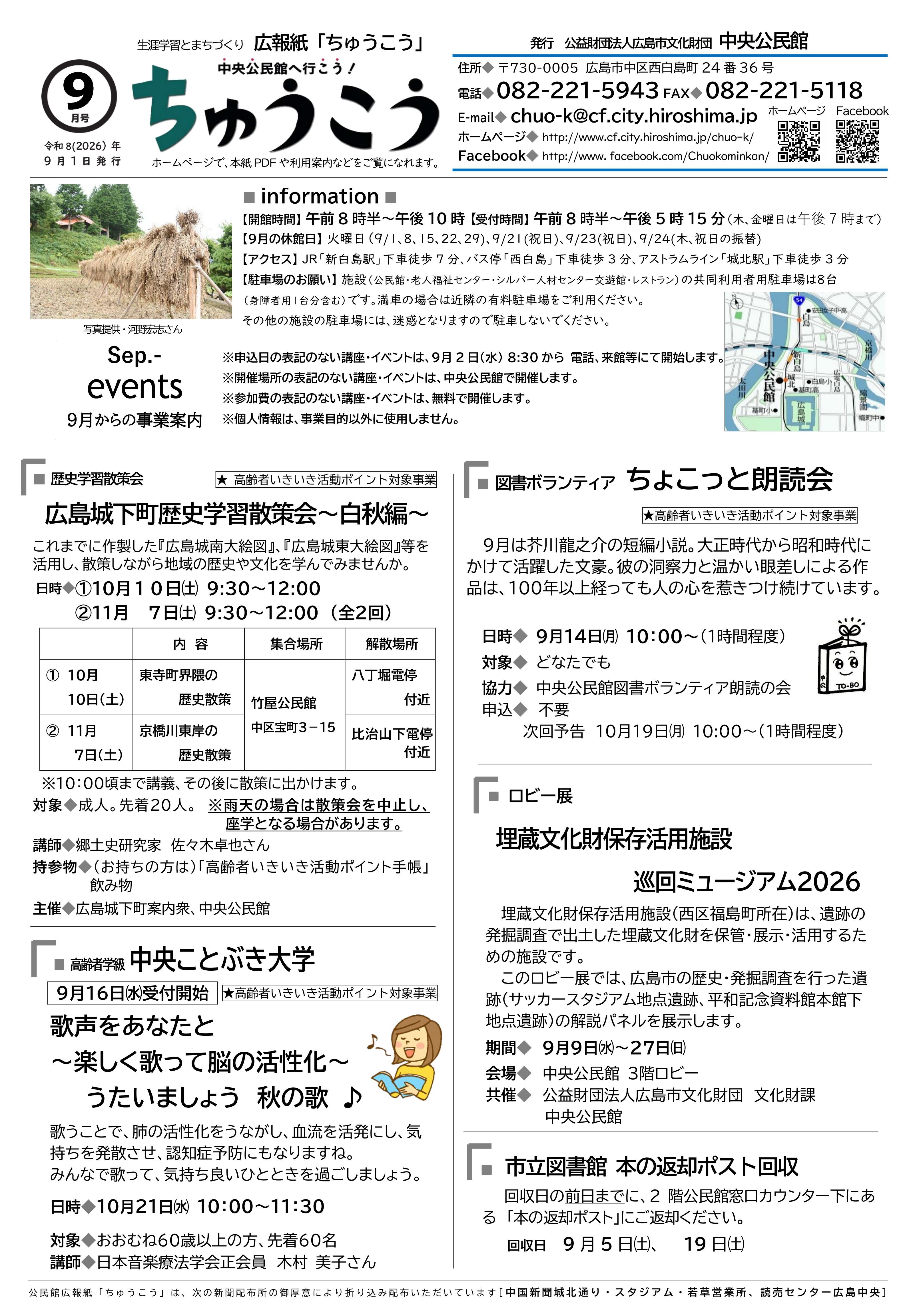中央公民館だより最新号表面