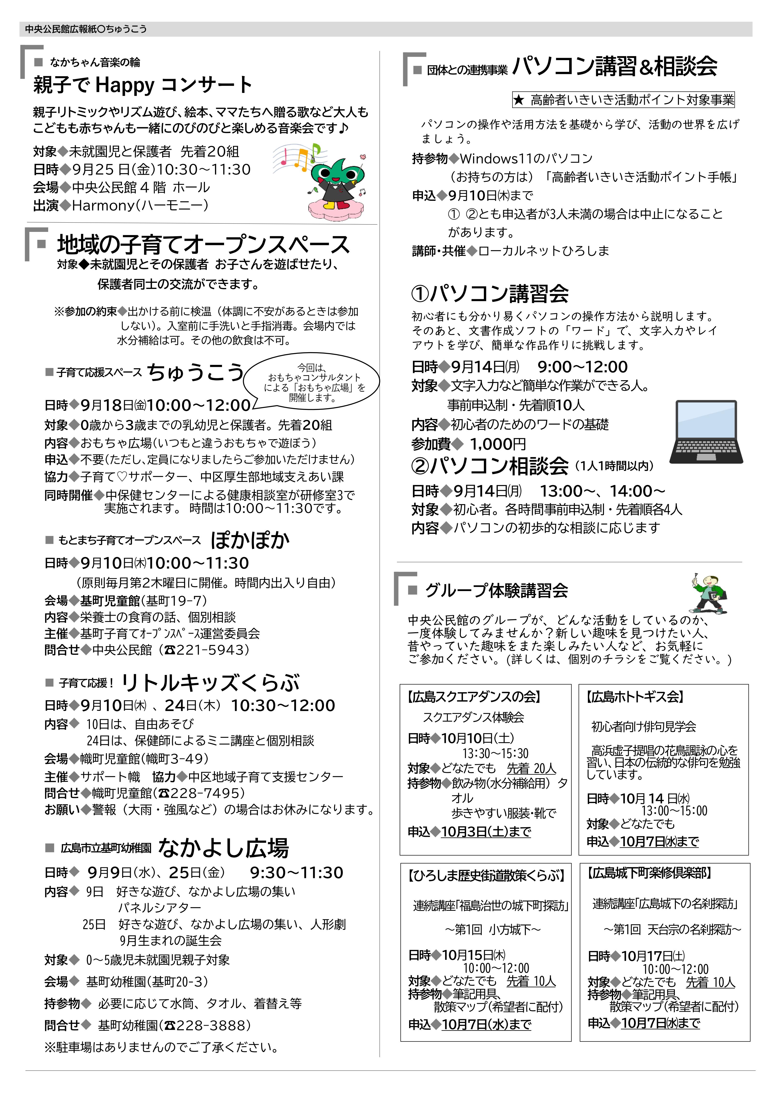 中央公民館だより最新号裏面