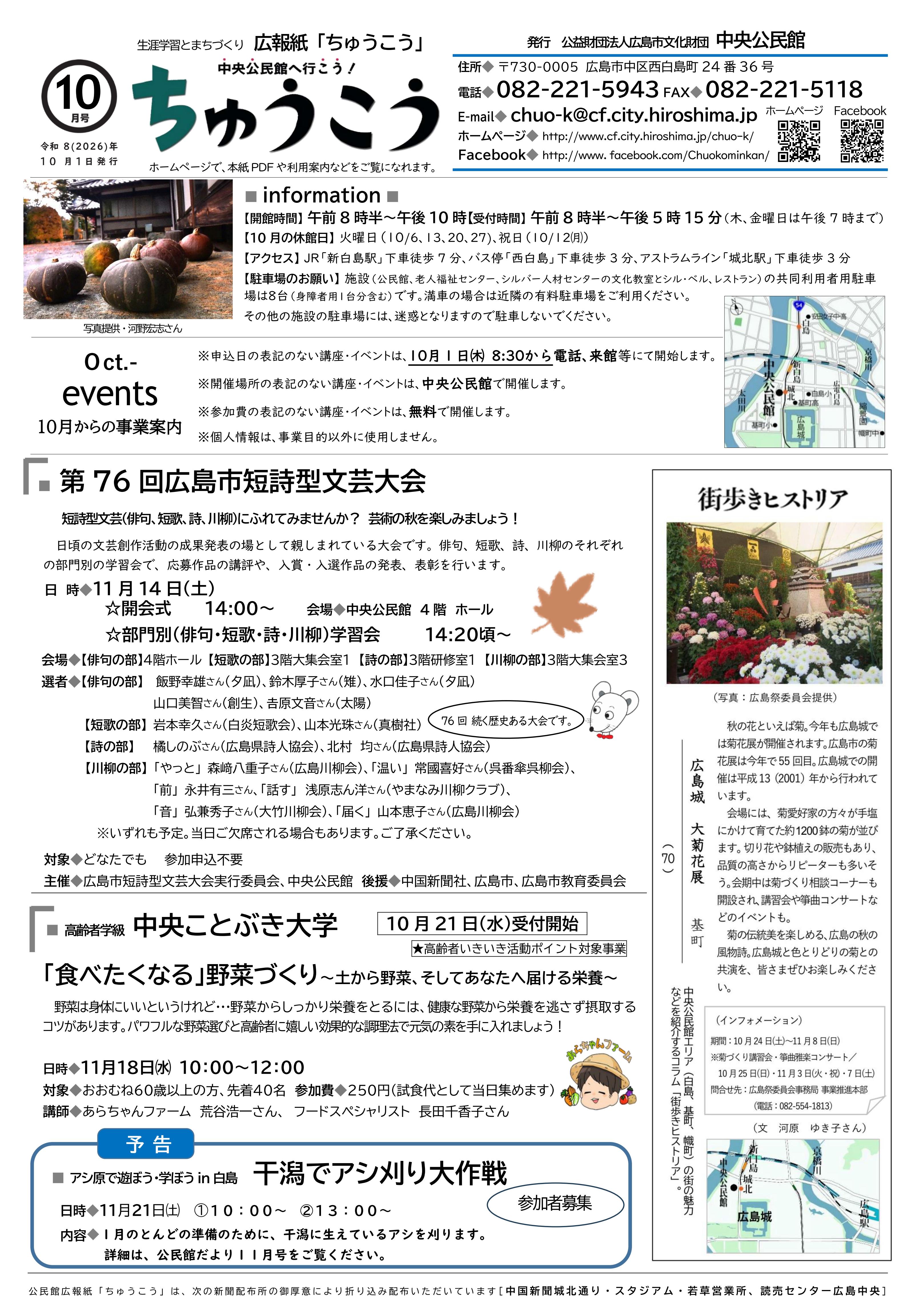 中央公民館だより最新号表面