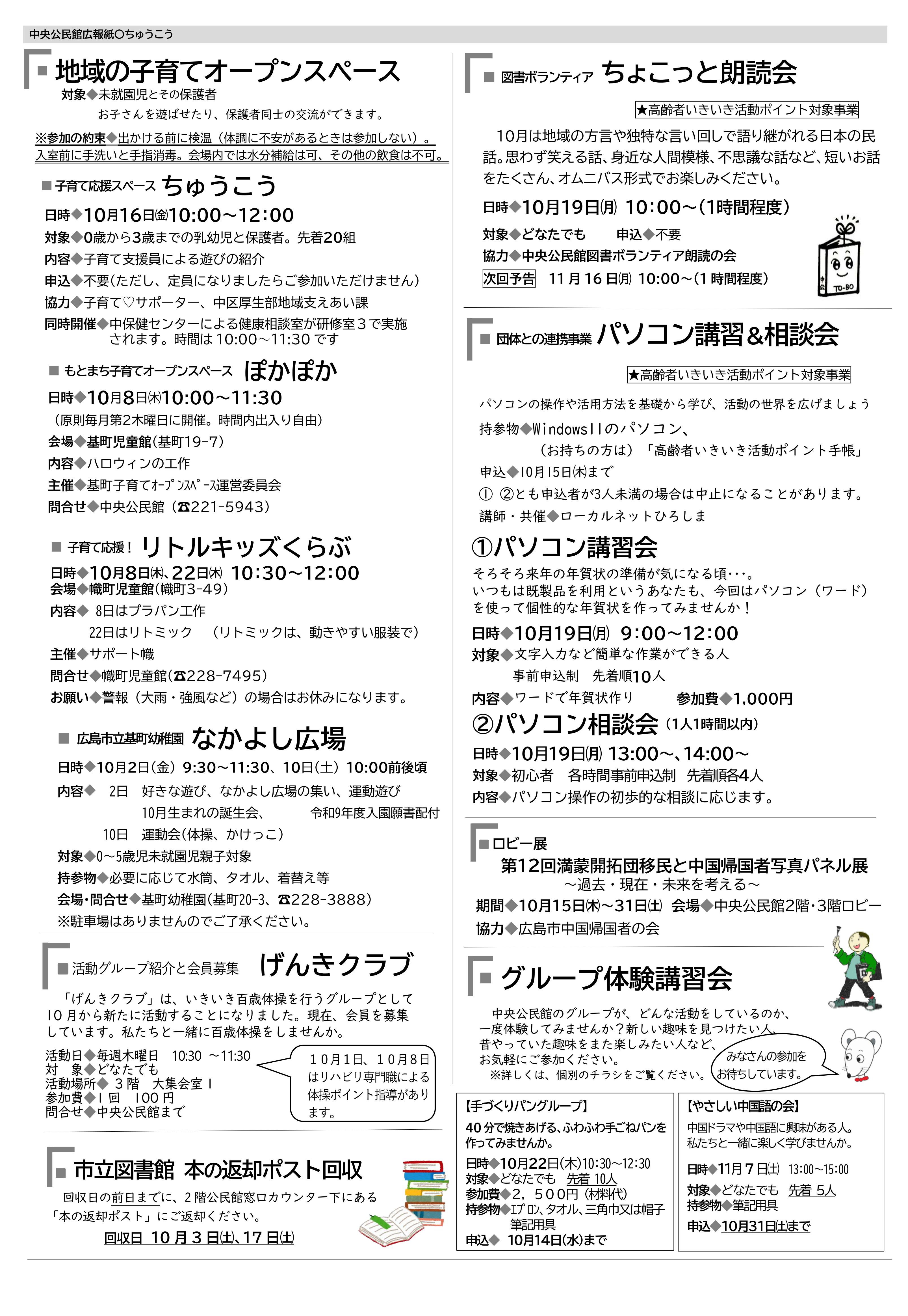 中央公民館だより最新号裏面