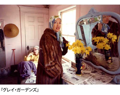 グレイ・ガーデンズの写真