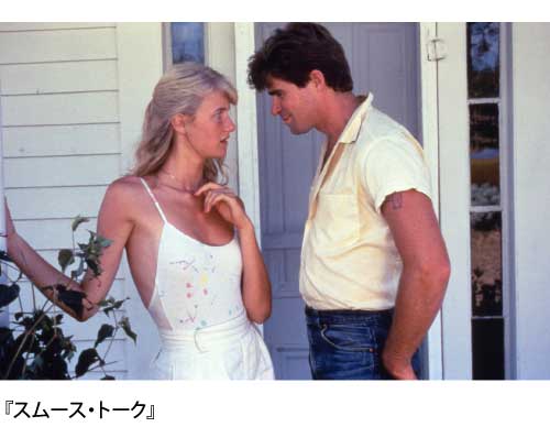 スムース・トークの写真