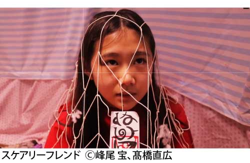 スケアリーフレンドの写真