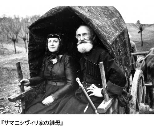 サマニシヴィリ家の継母の写真