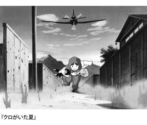 クロがいた夏の写真