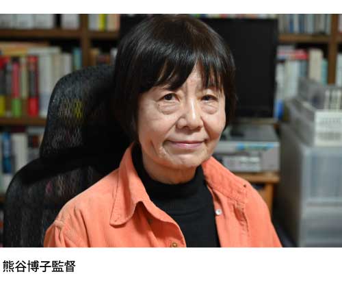 熊谷博子監督の写真