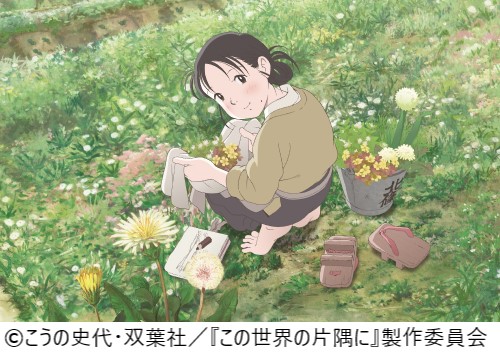 この世界の片隅にの写真