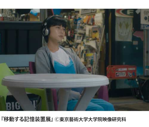移動する記憶装置展の写真