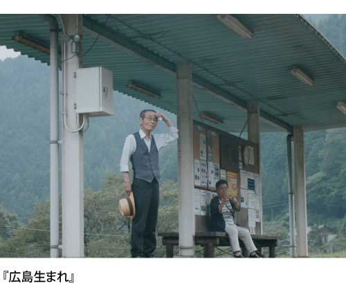 広島生まれの写真