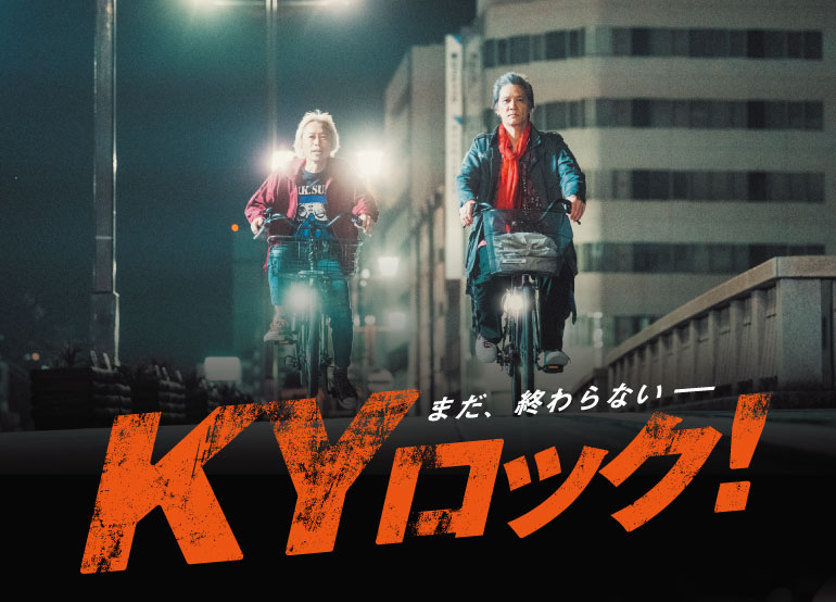 『KYロック!』パネル展 『KYロック!』パネル展