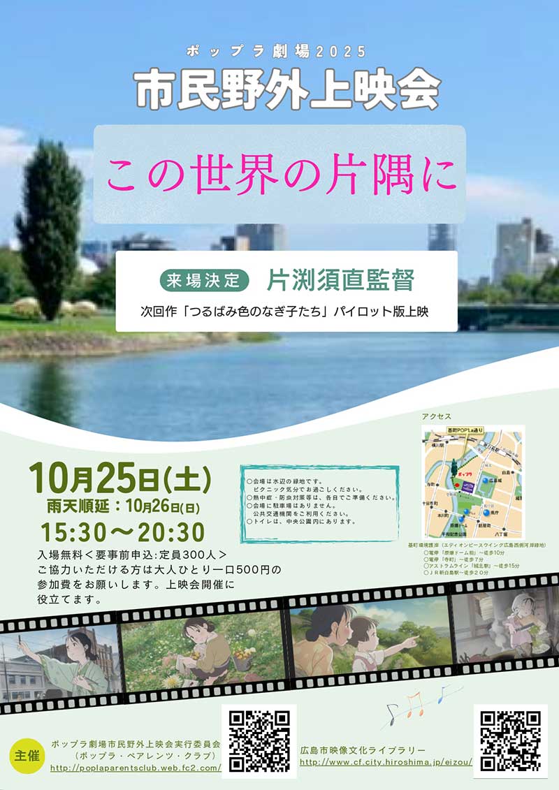 ポップラ劇場2025チラシ画像