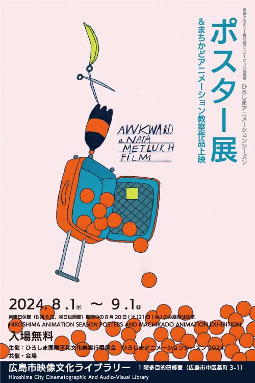 ポスター展示＆ワークショップ作品上映展の写真