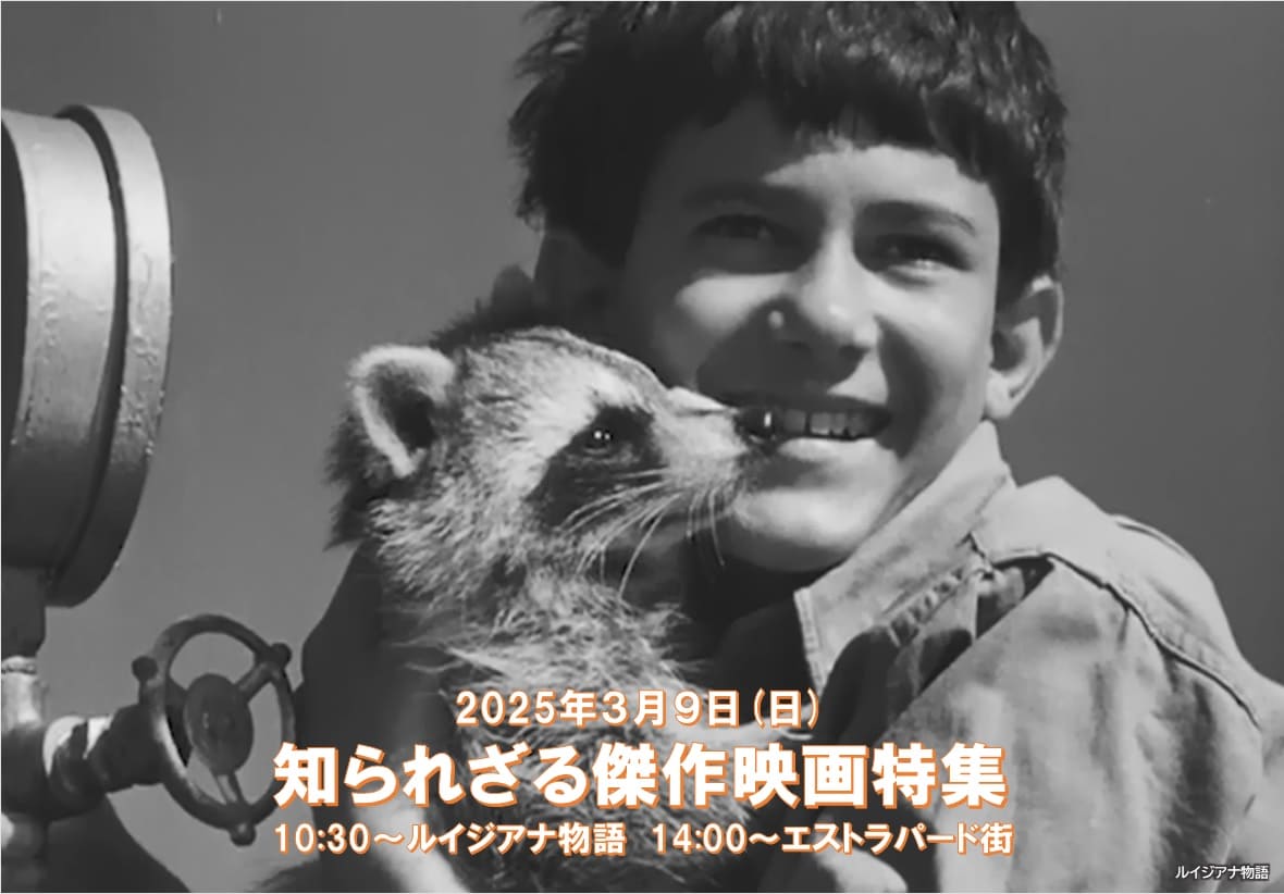 知られざる傑作映画特集