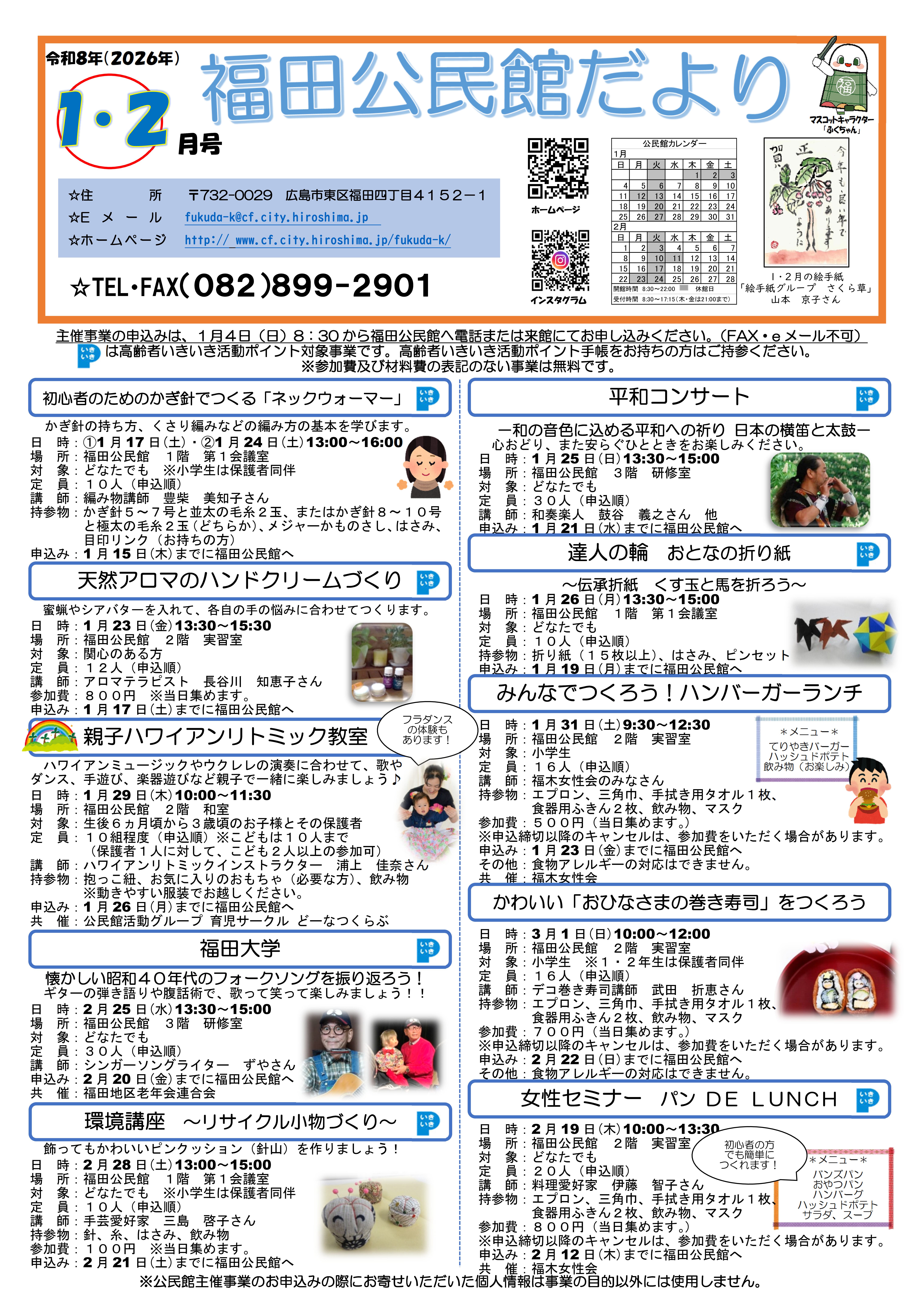 福田公民館だより表