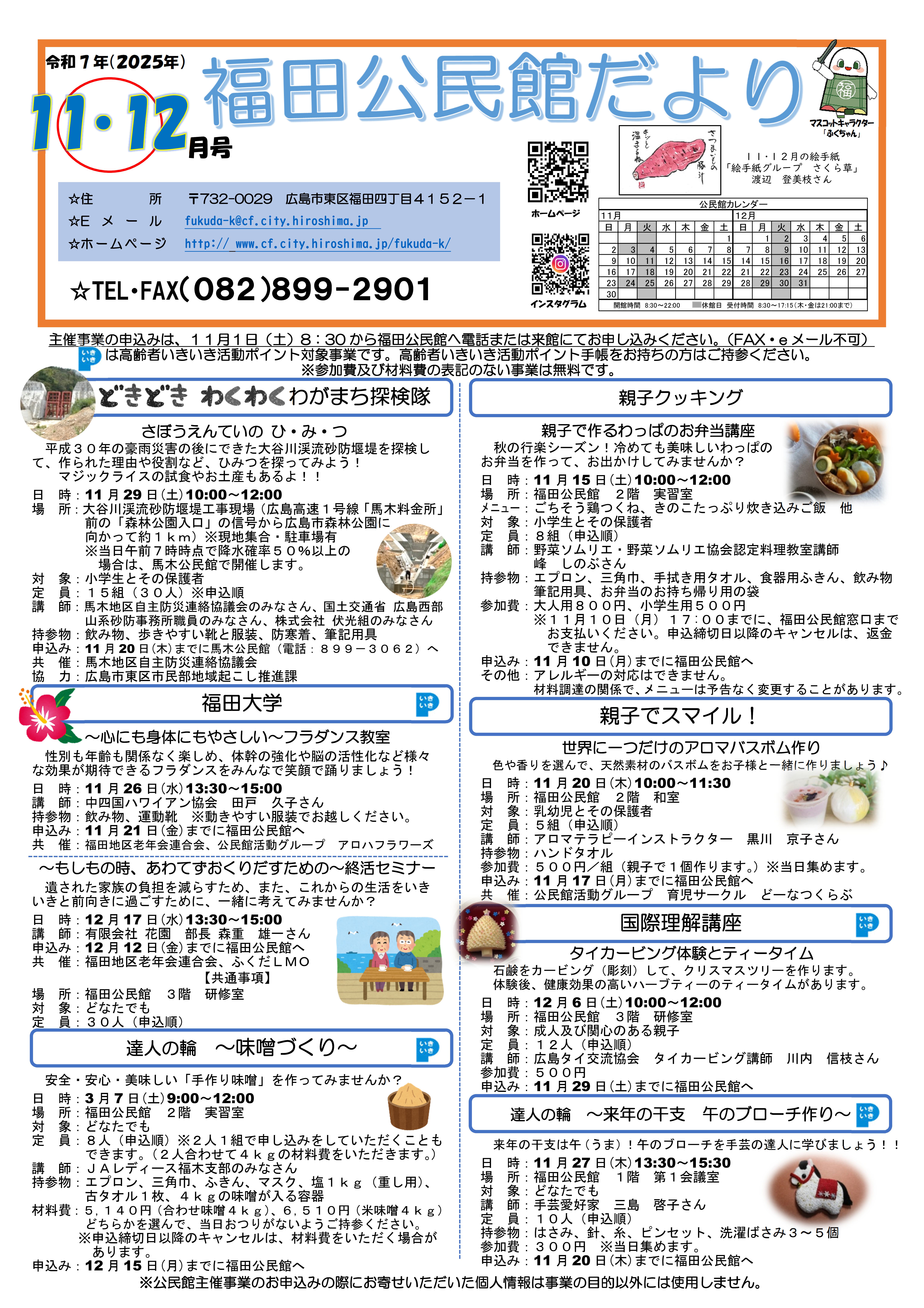 福田公民館だより表