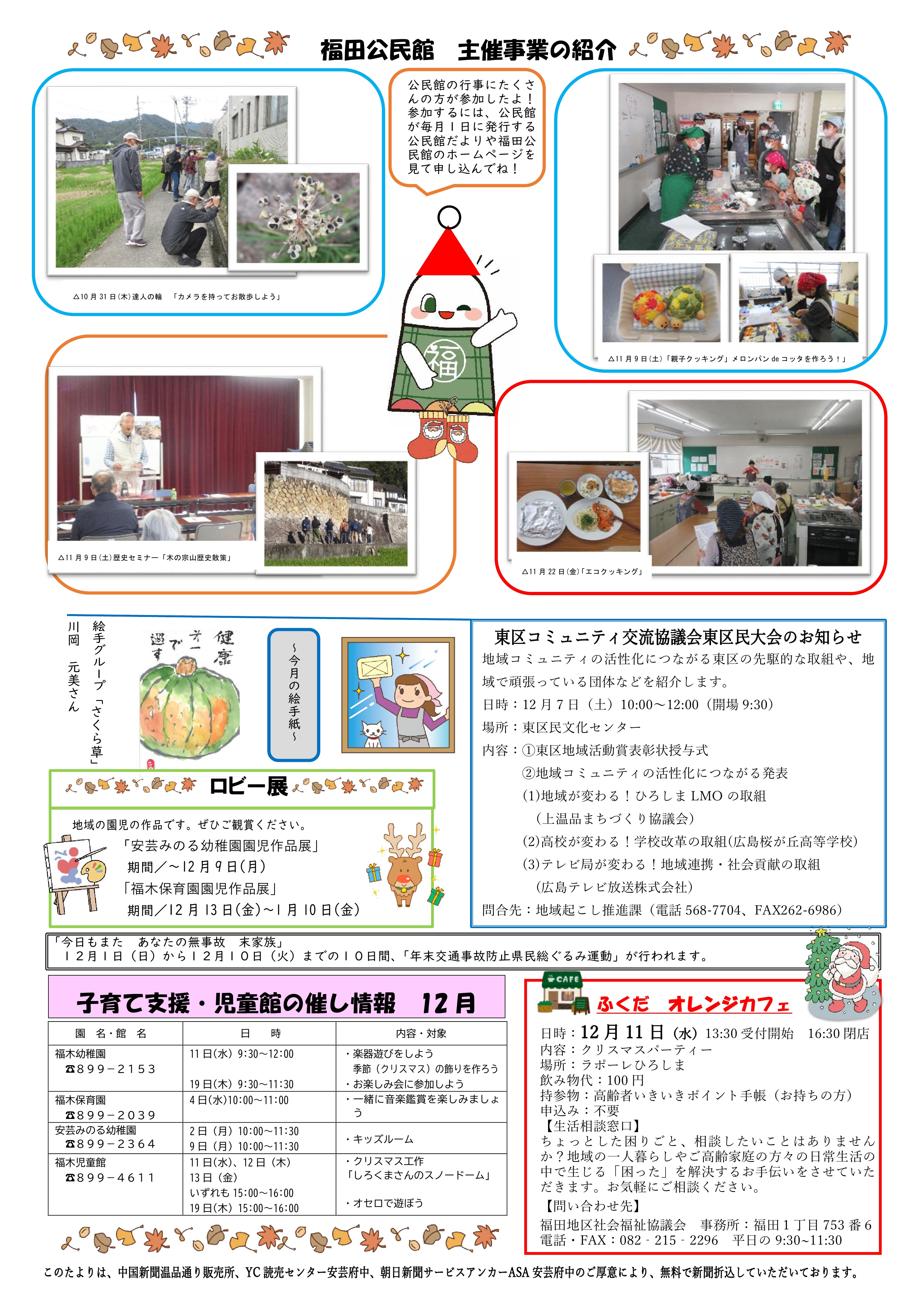 福田公民館だより裏