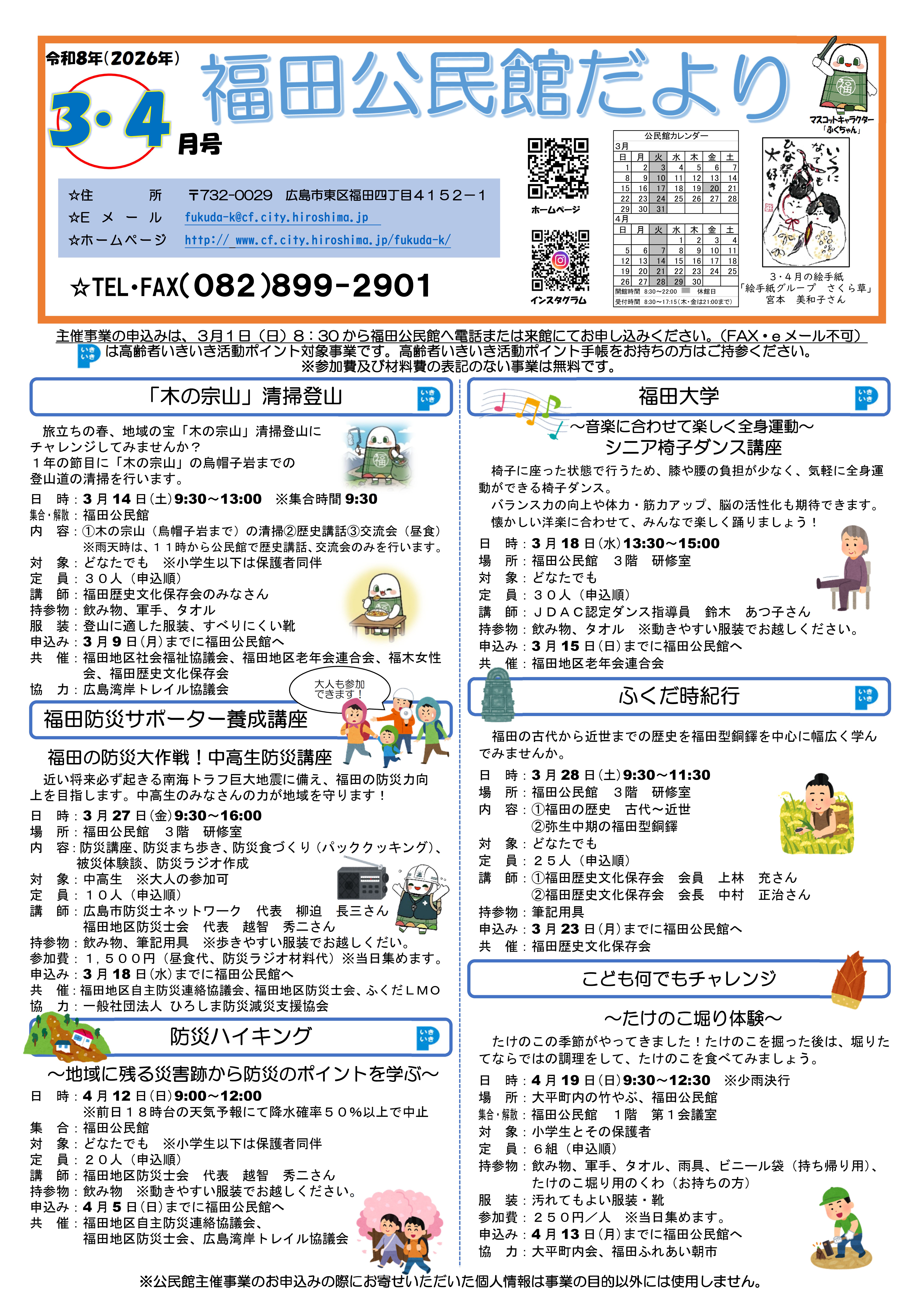 福田公民館だより表