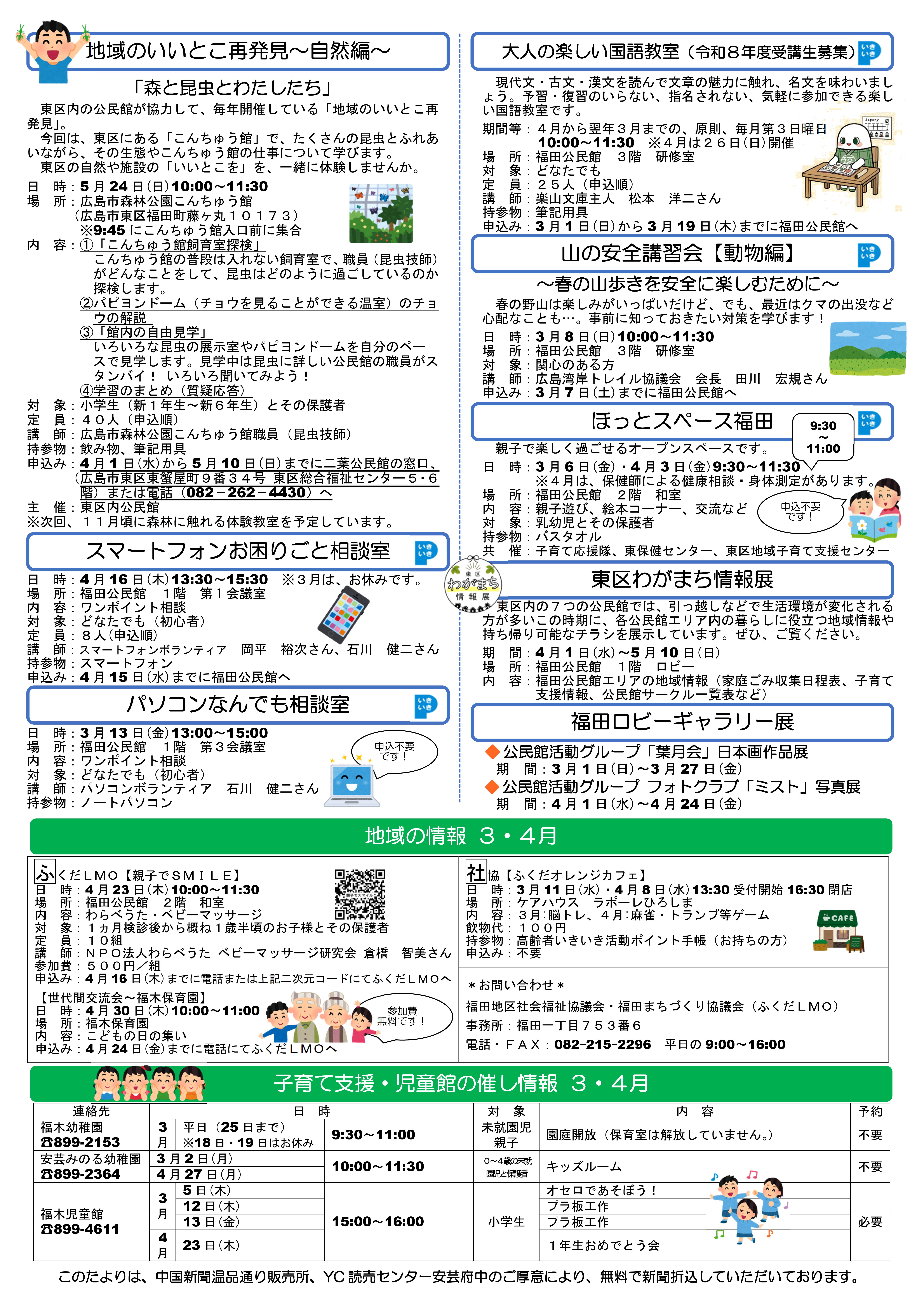 福田公民館だより裏