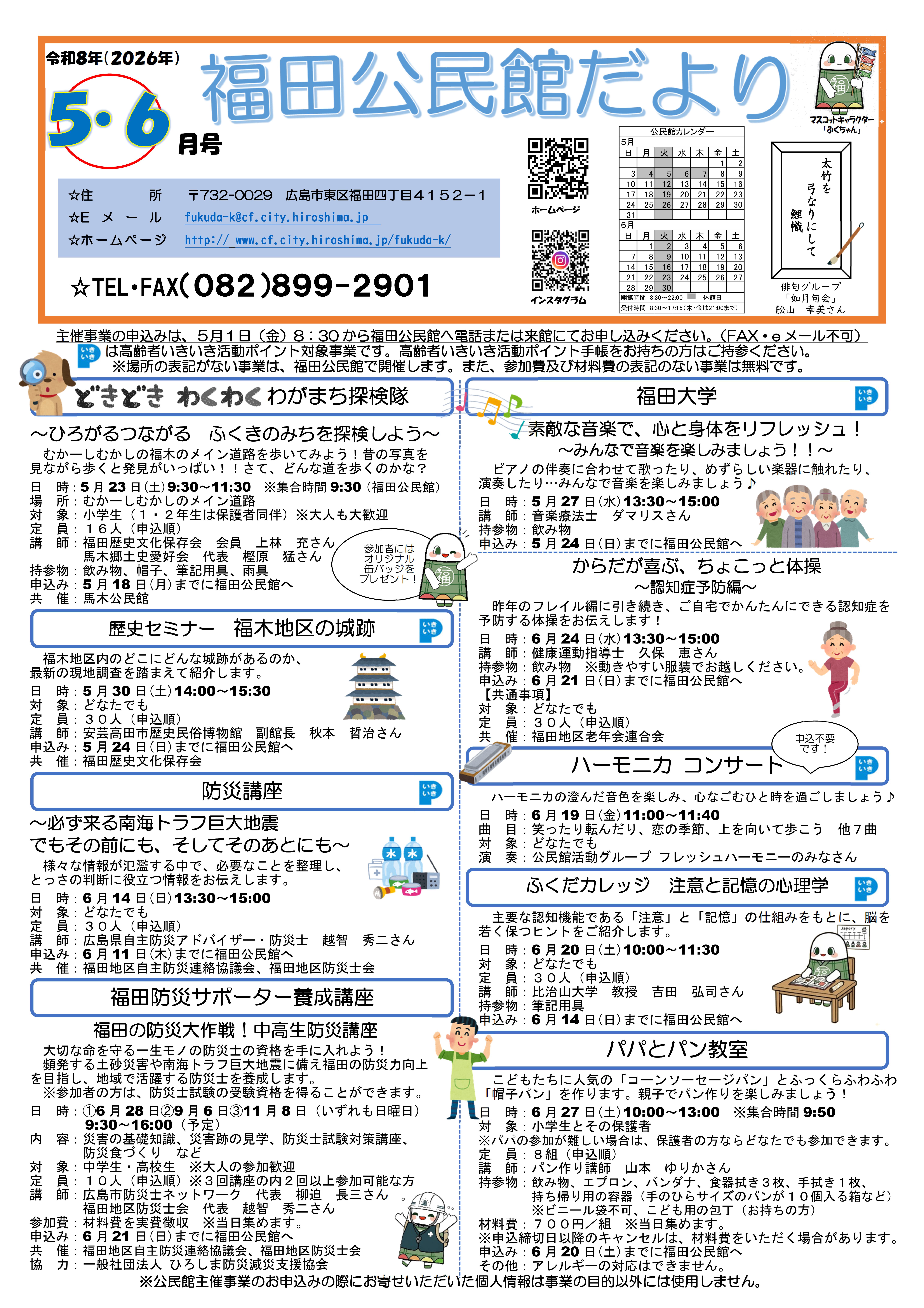 福田公民館だより表