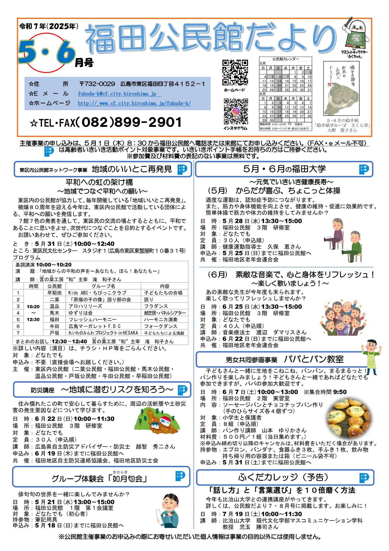 福田公民館だより表