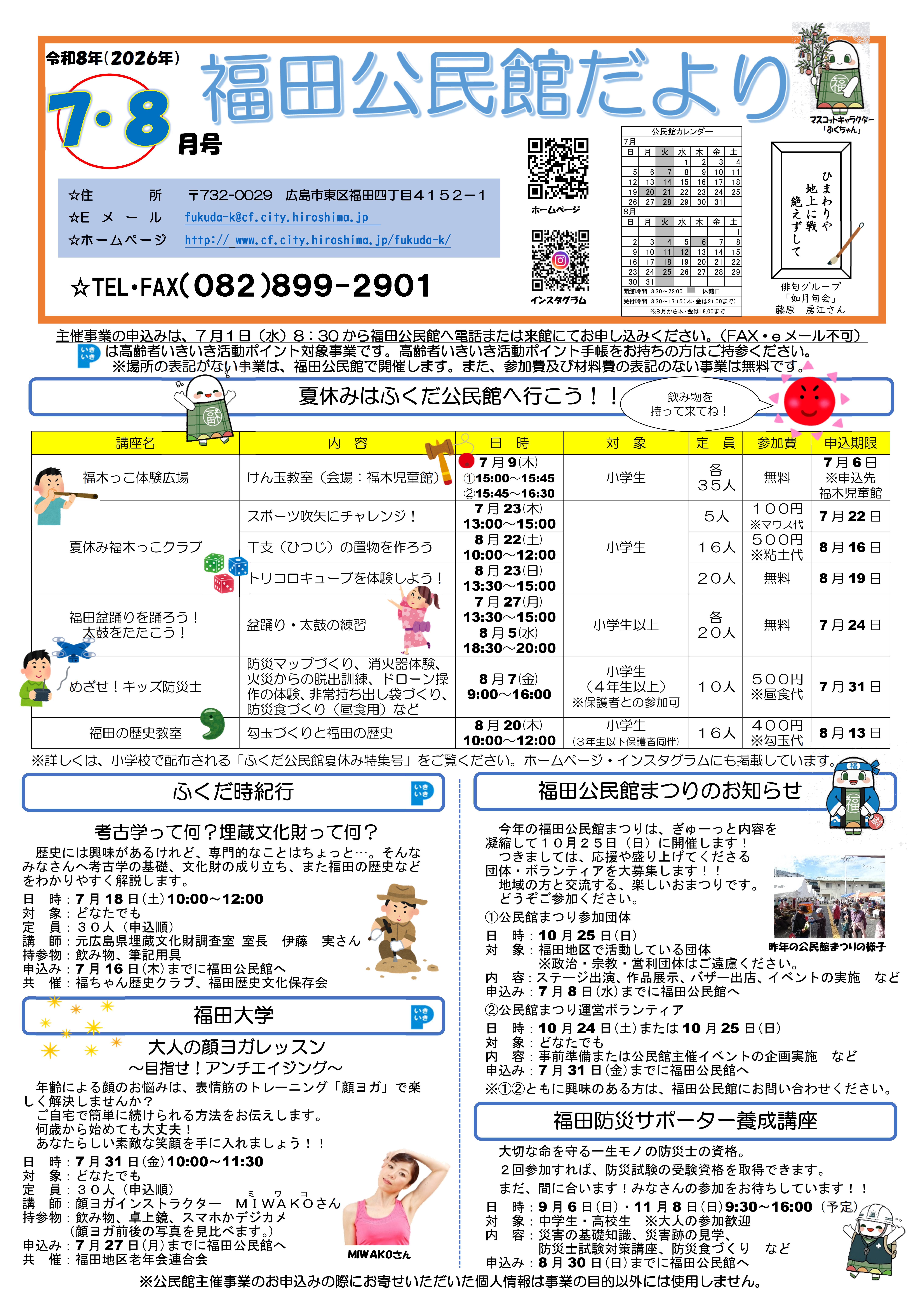 福田公民館だより表