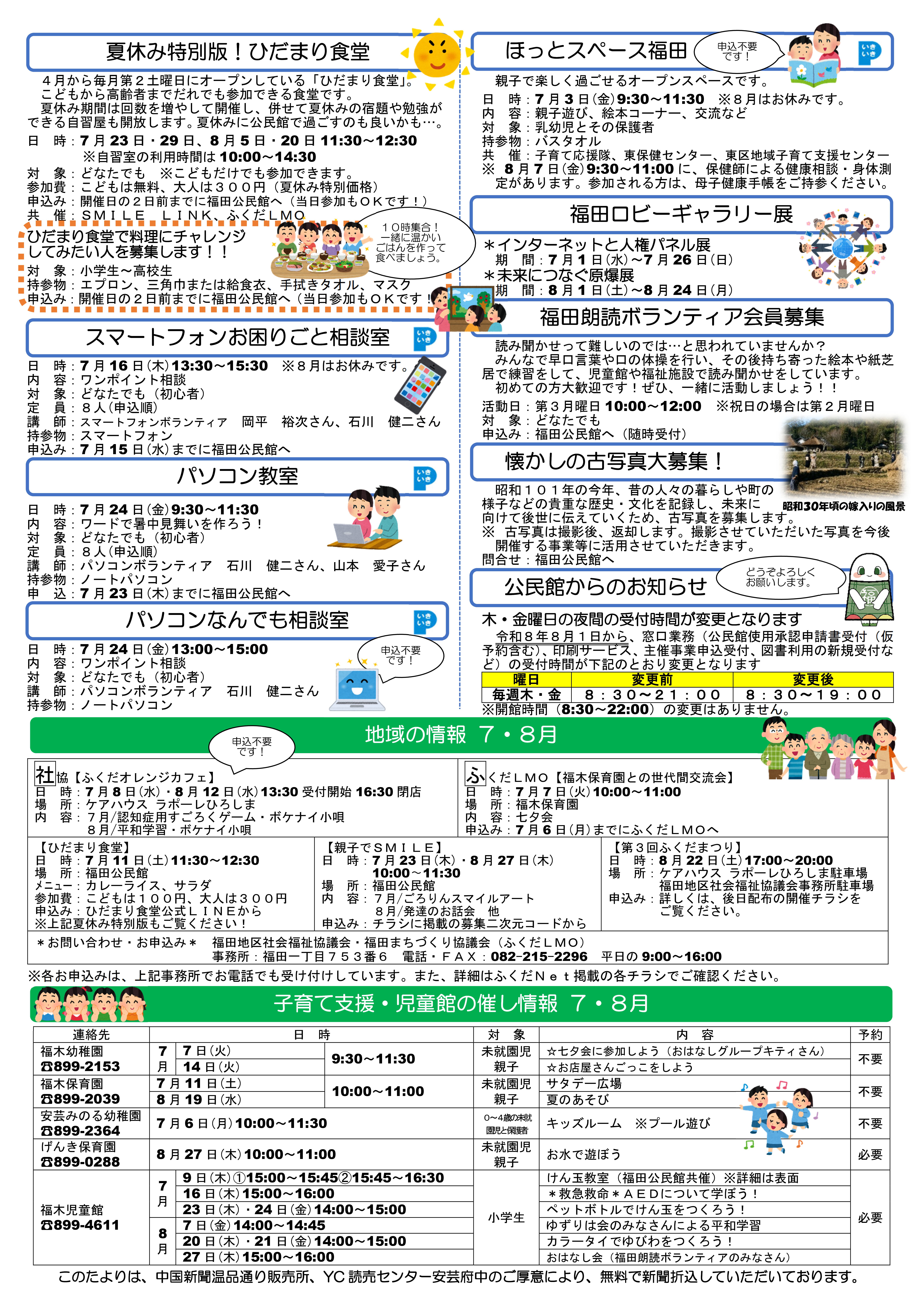 福田公民館だより裏