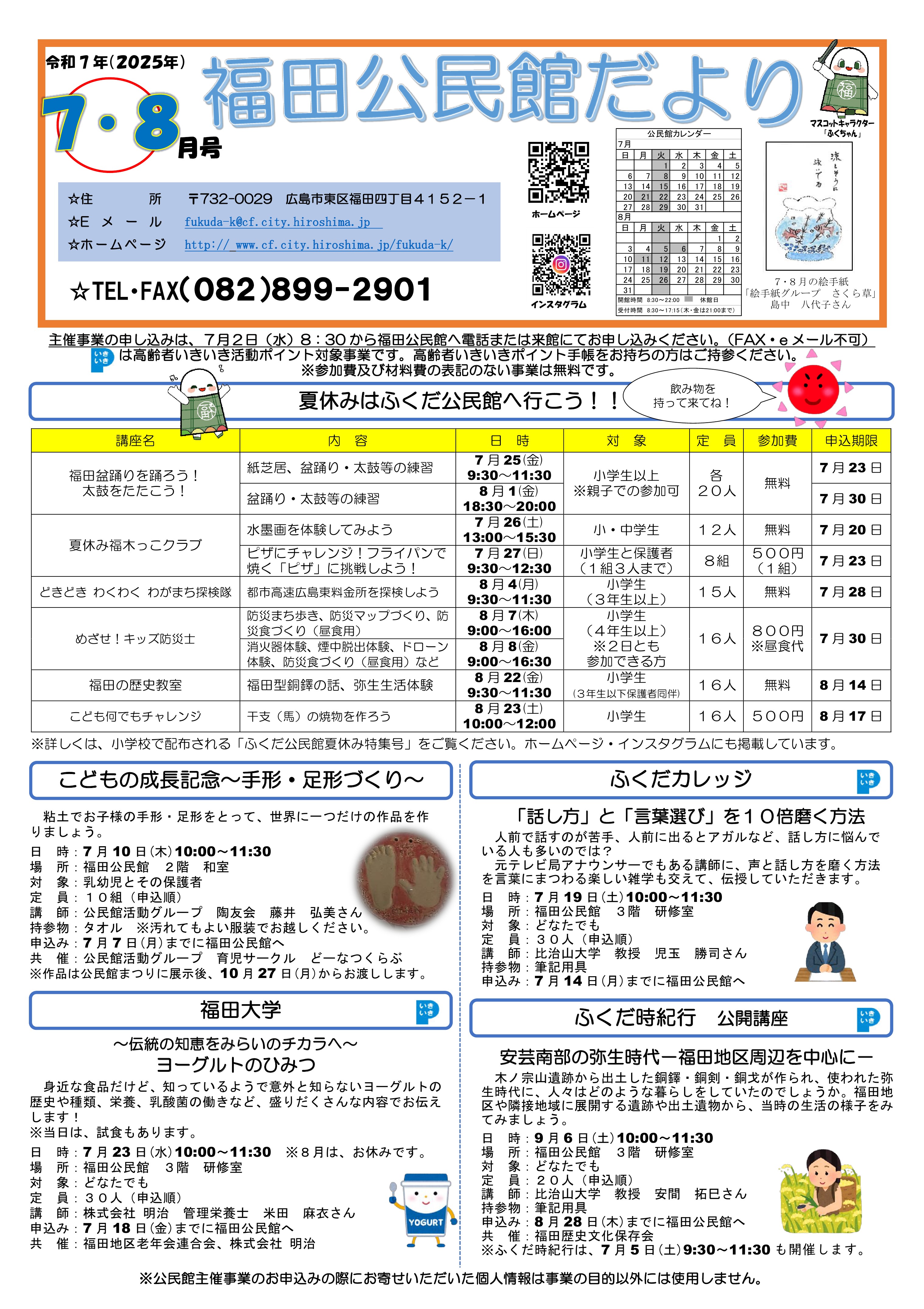 福田公民館だより表