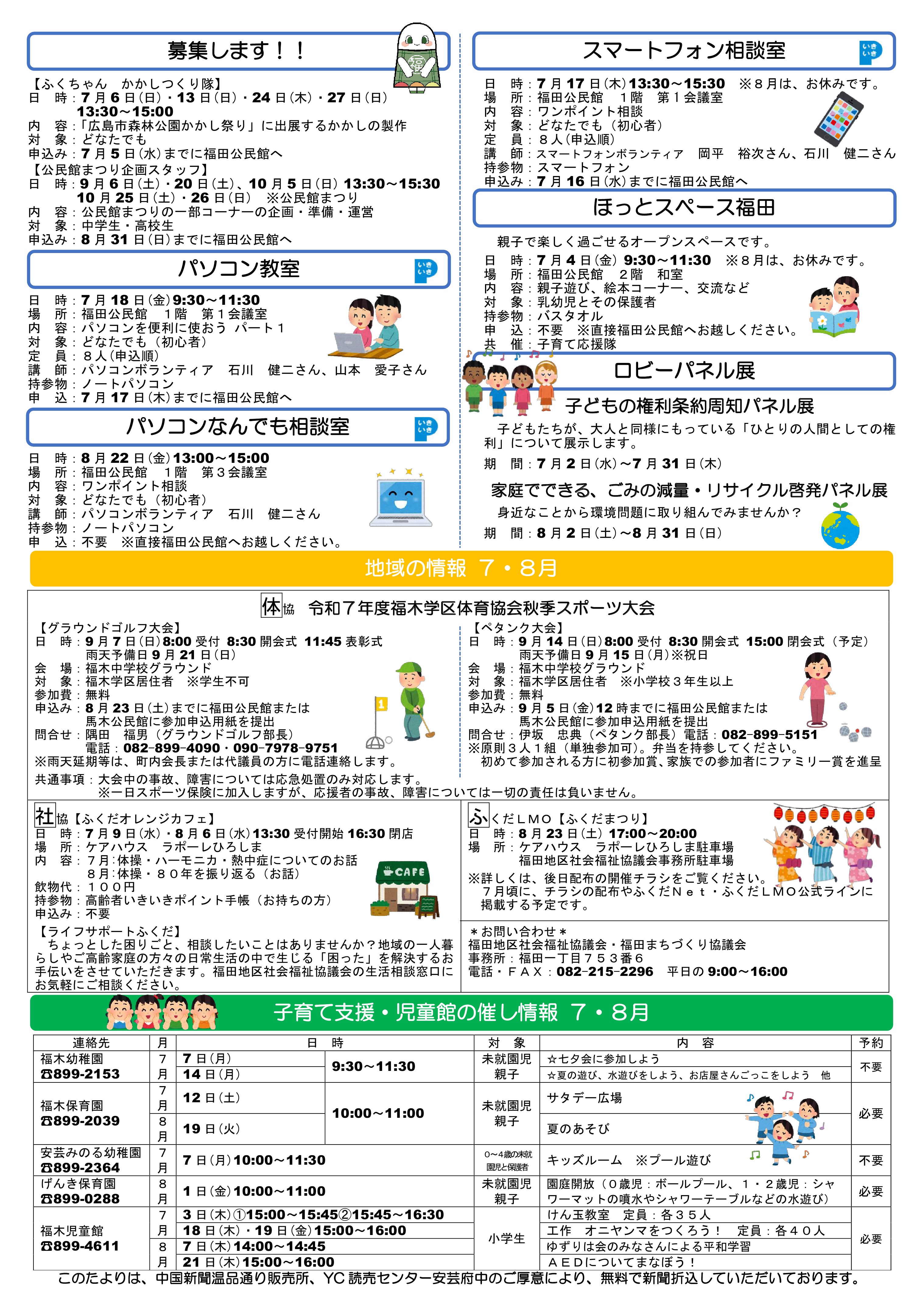 福田公民館だより裏