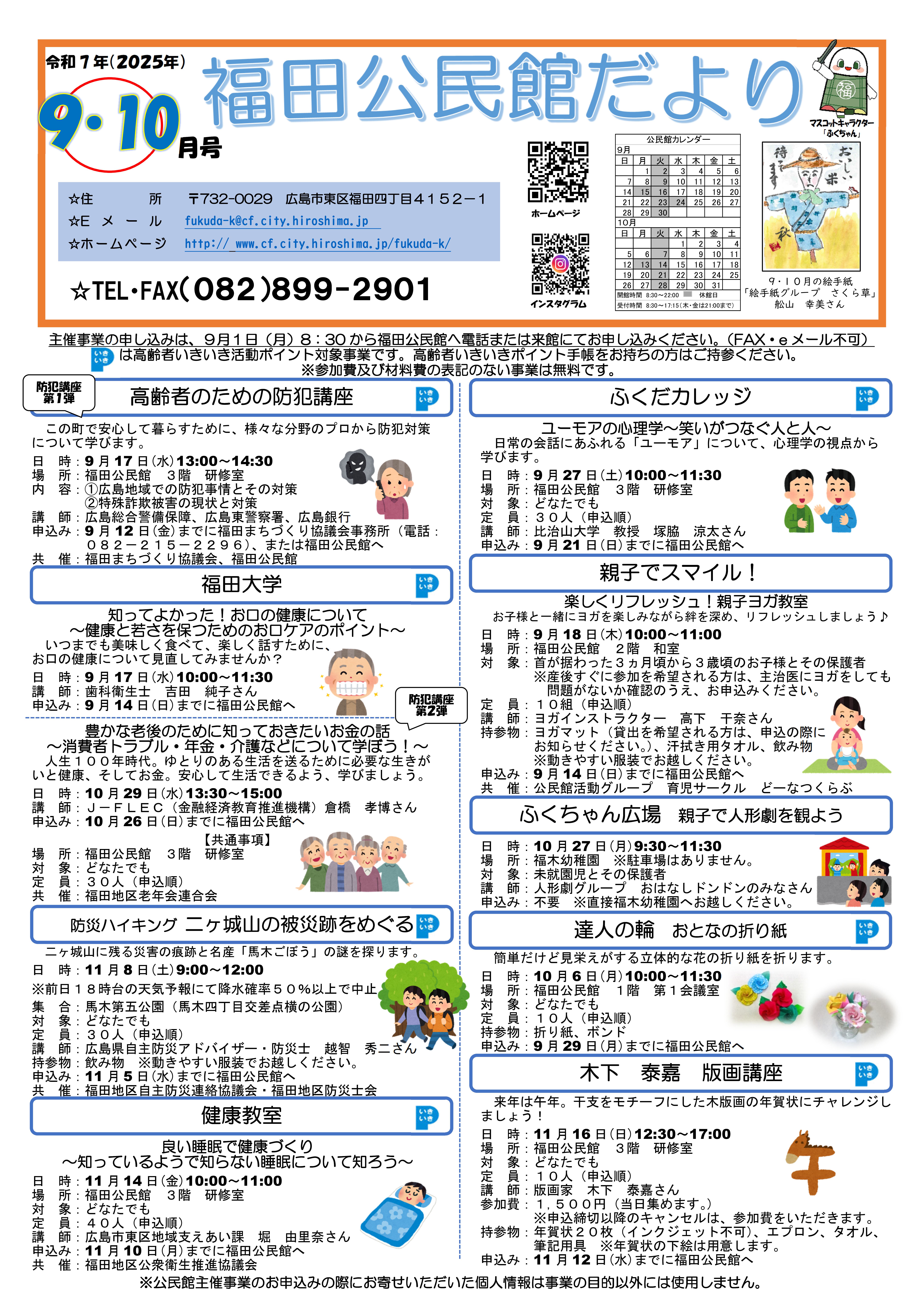 福田公民館だより表