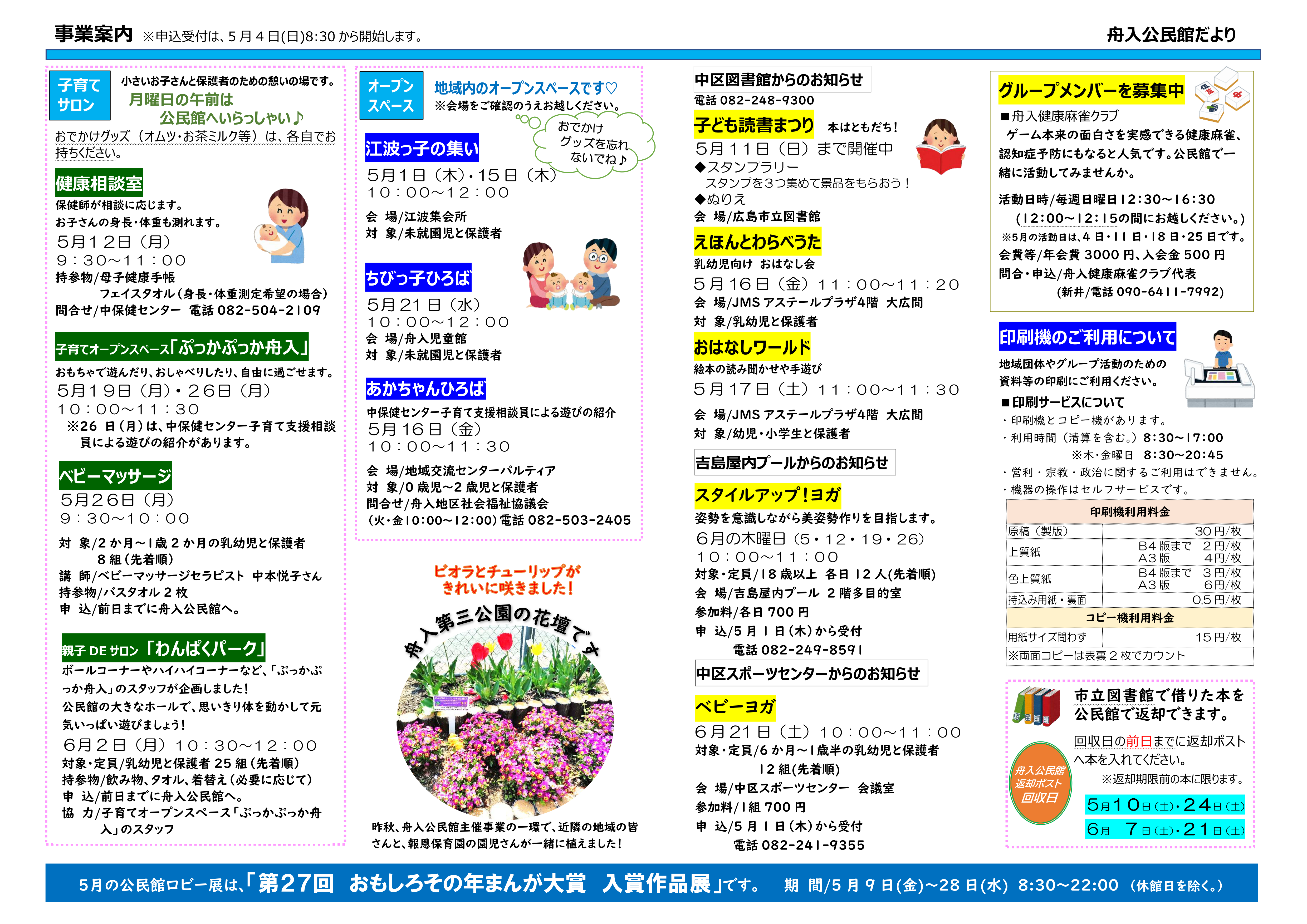 舟入公民館だより最新号表面