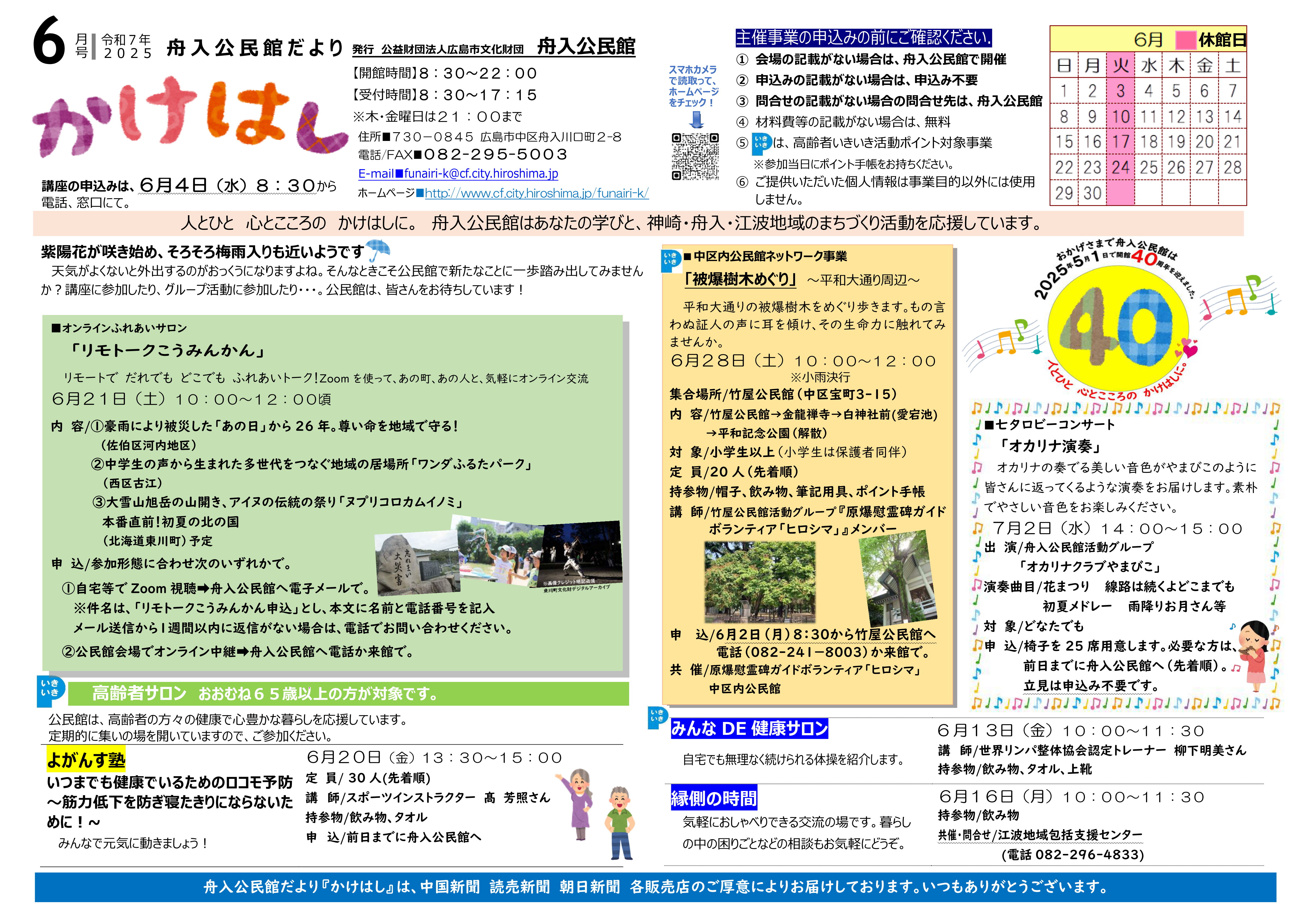 舟入公民館だより最新号表面