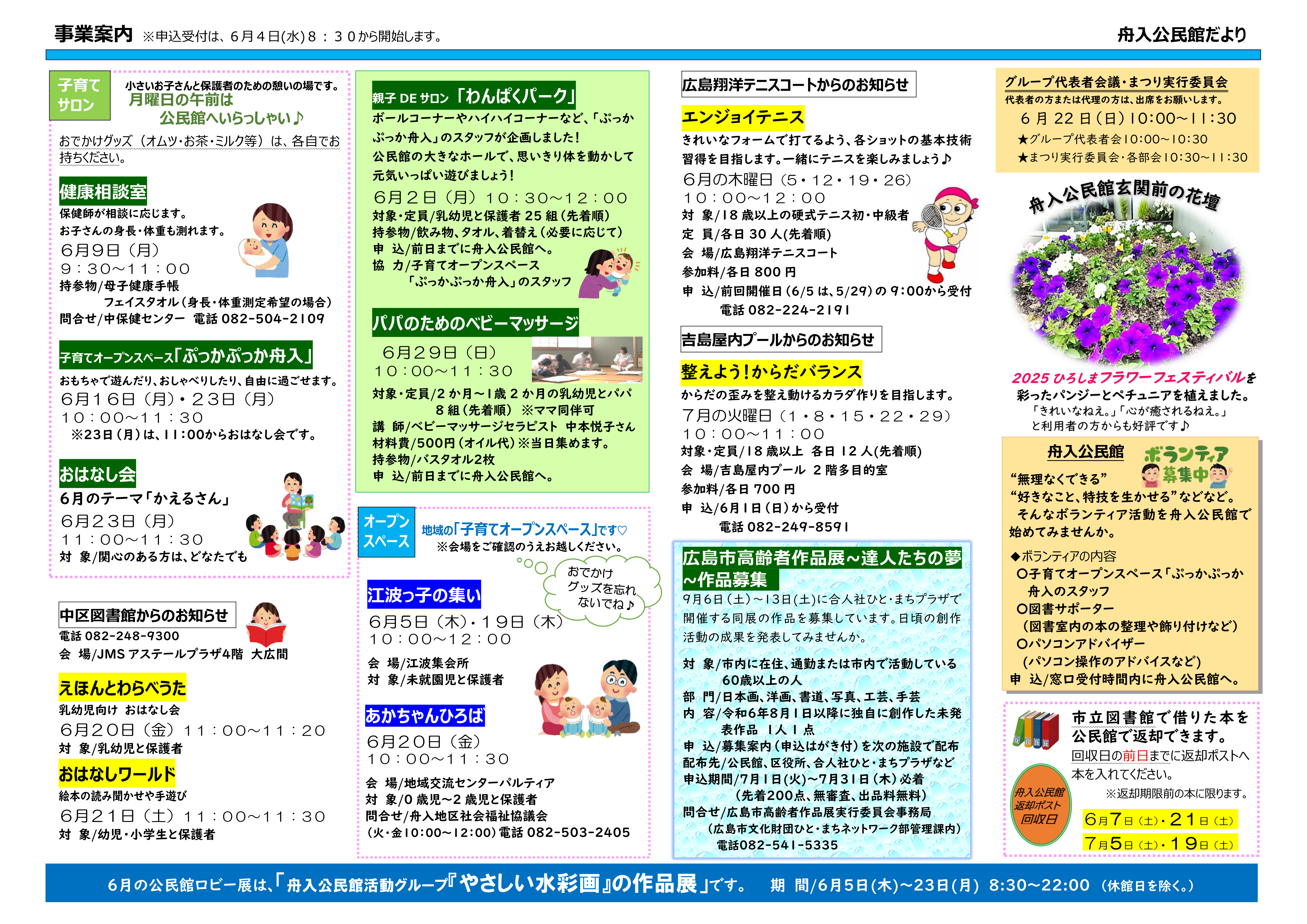 舟入公民館だより最新号表面