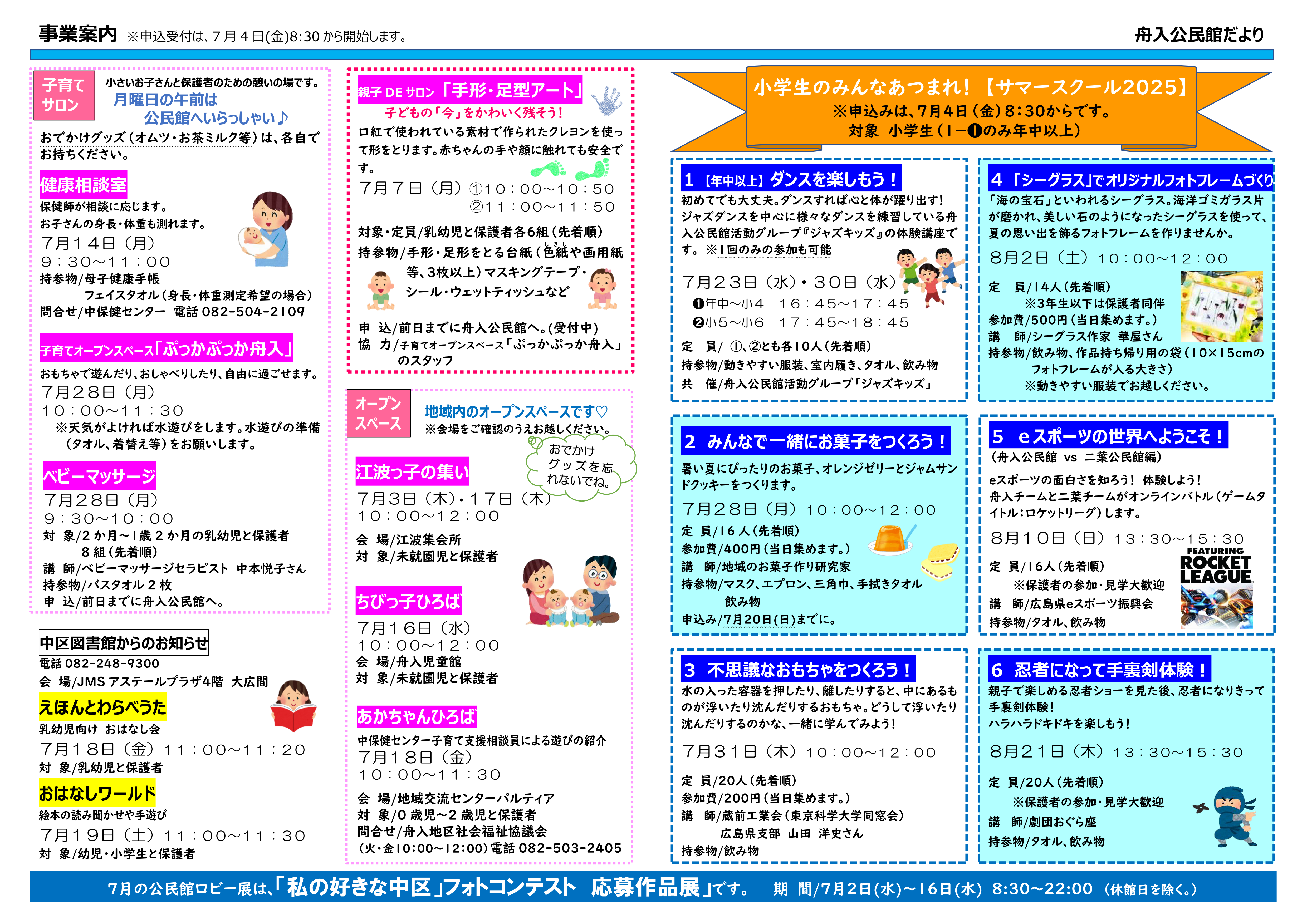 舟入公民館だより最新号表面