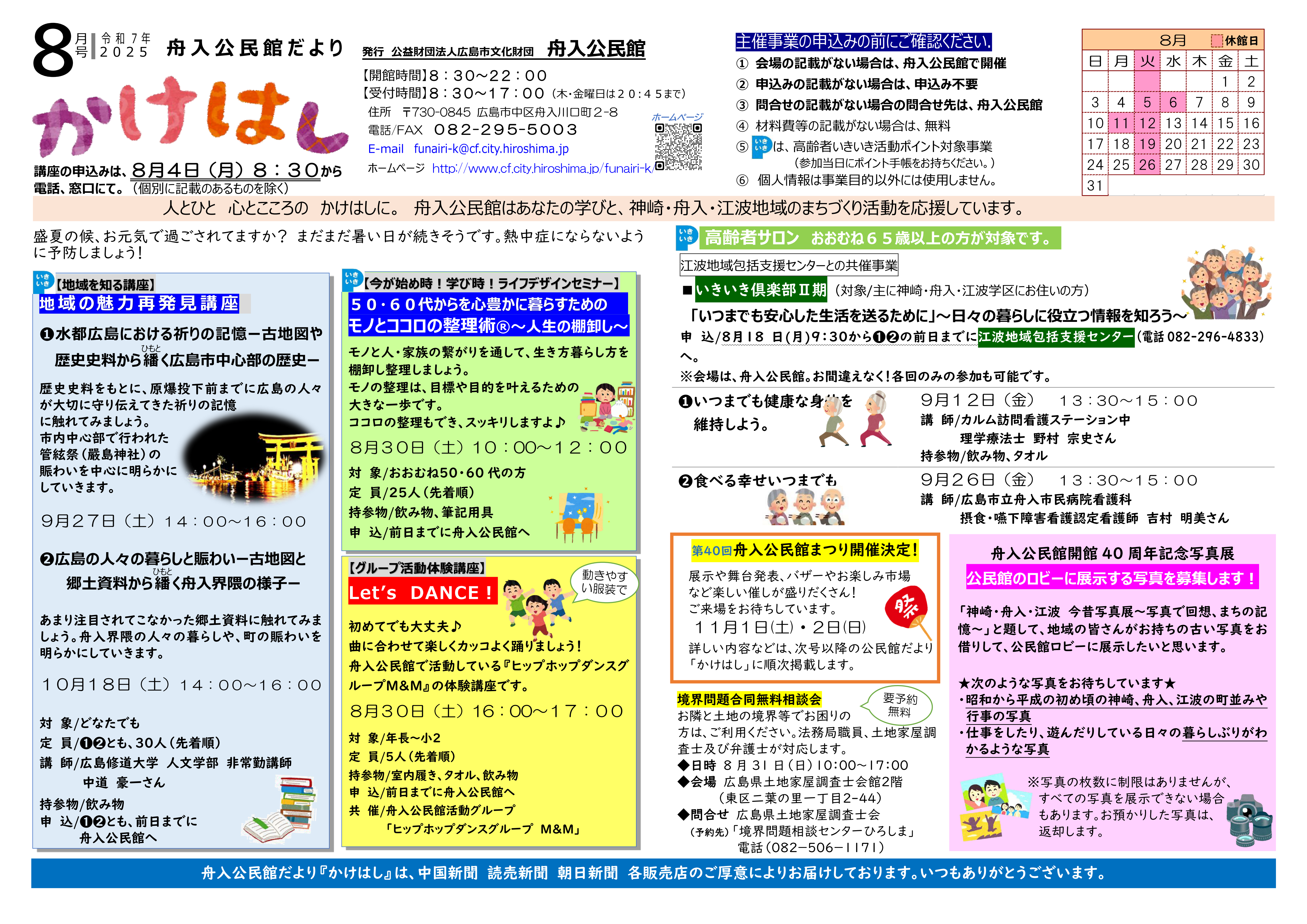 舟入公民館だより最新号表面