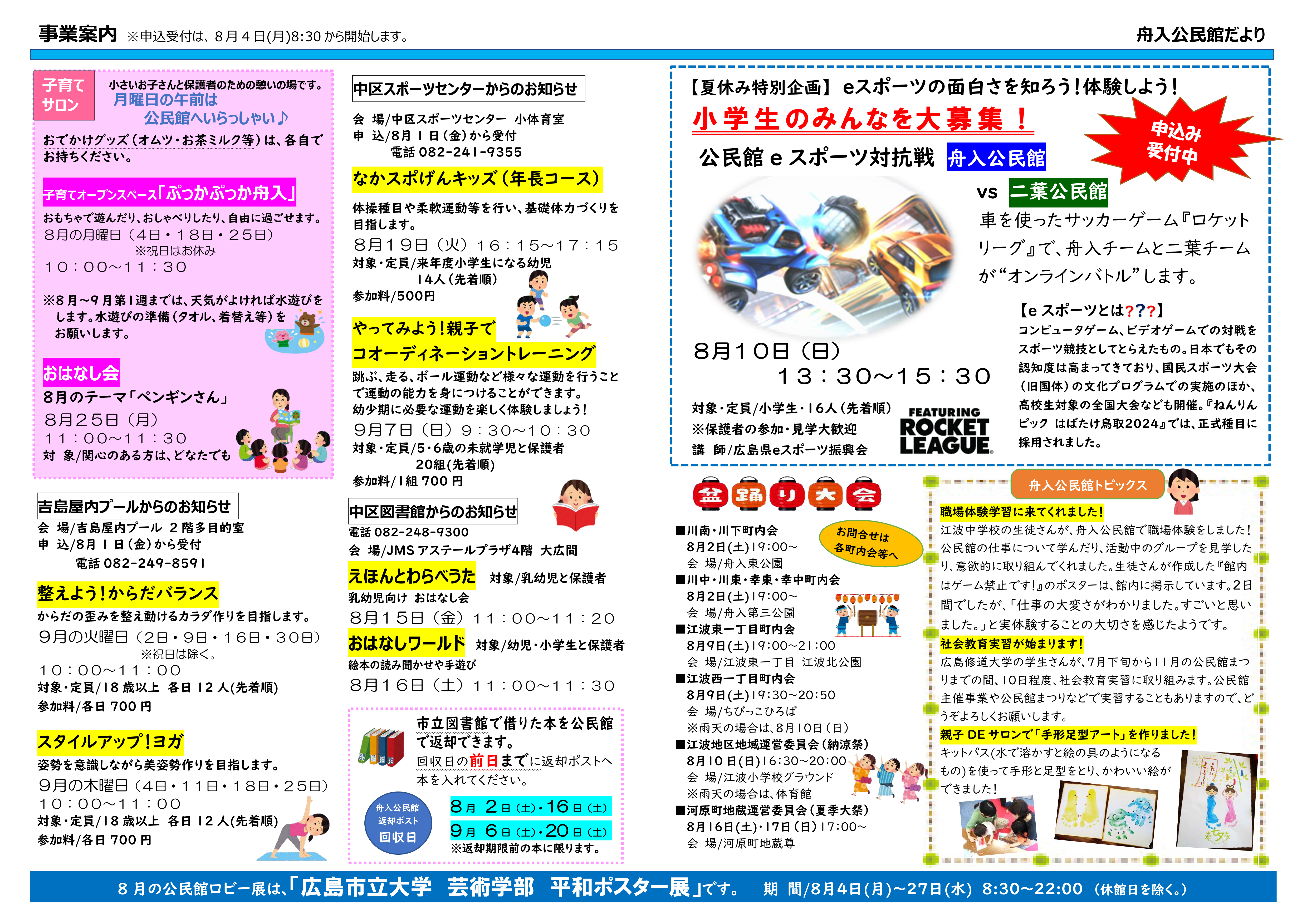 舟入公民館だより最新号表面