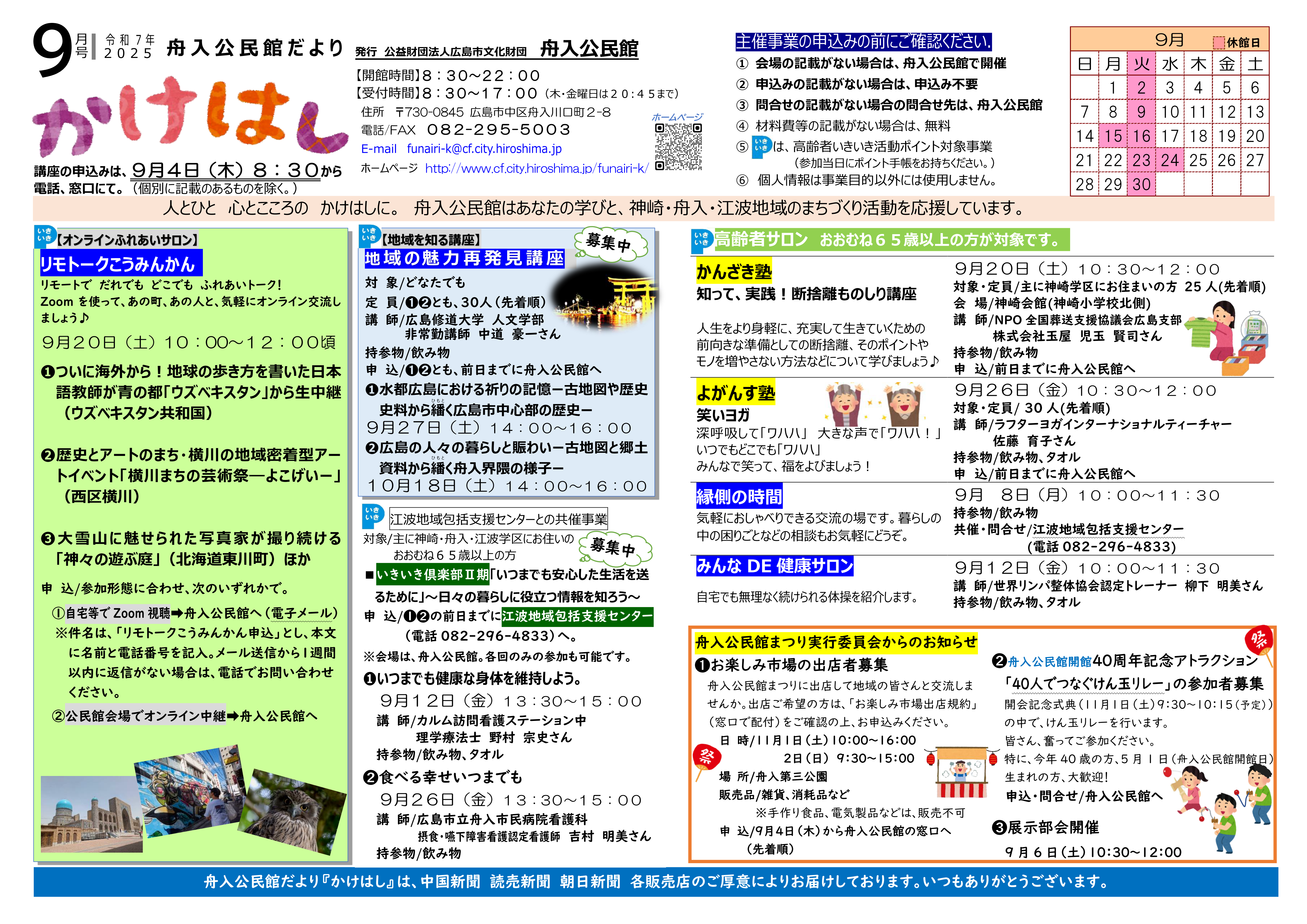 舟入公民館だより最新号表面
