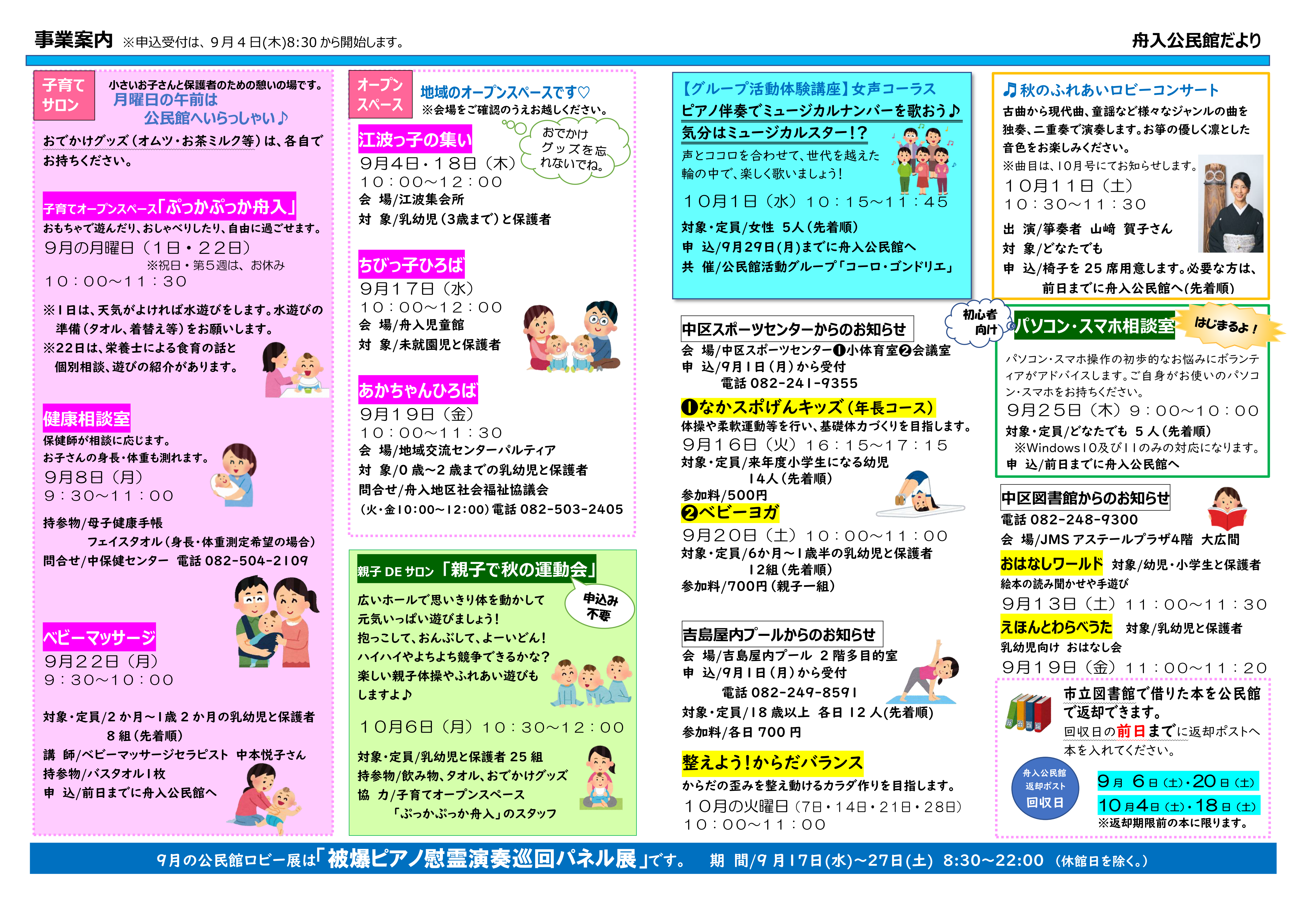 舟入公民館だより最新号表面