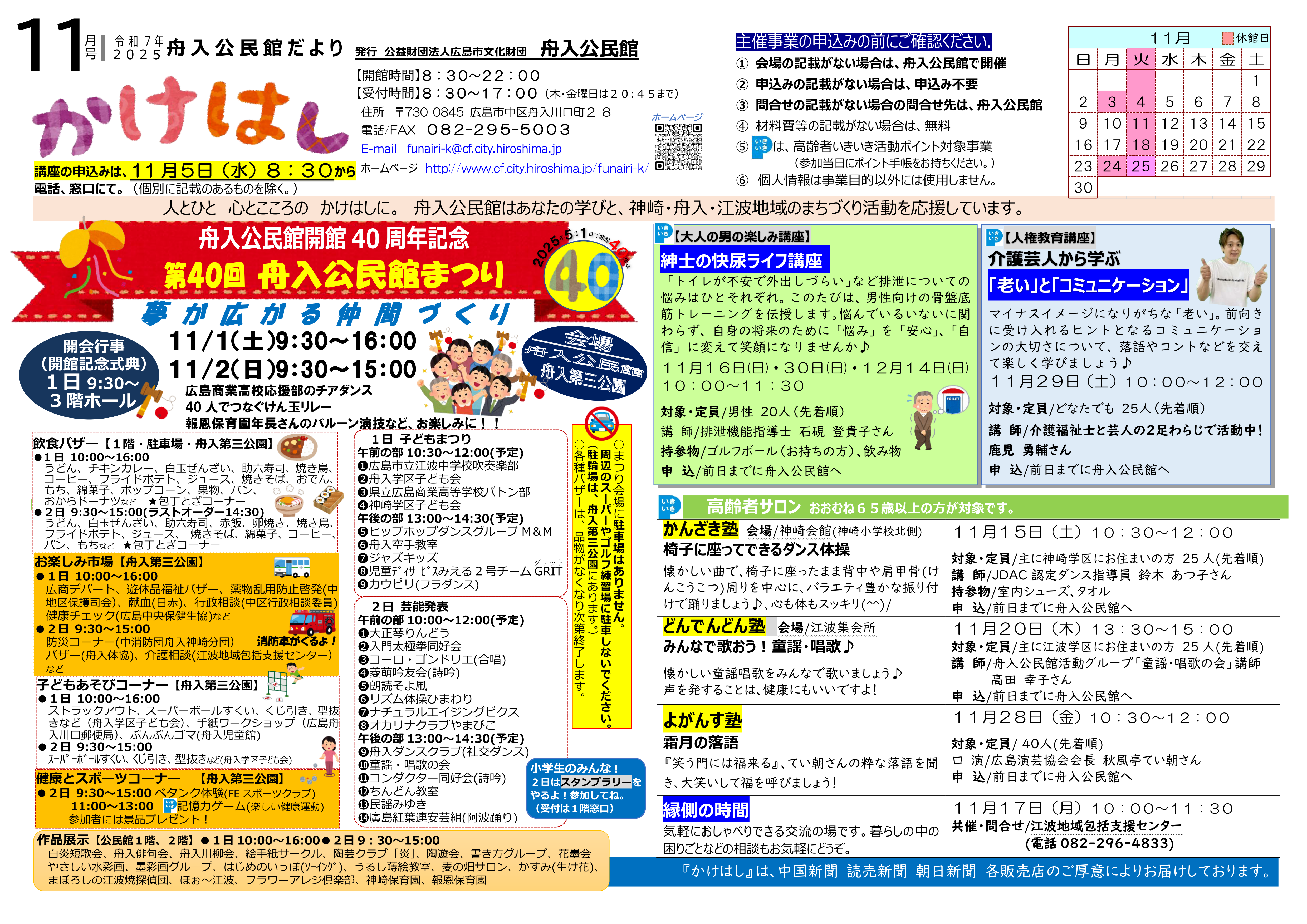 舟入公民館だより最新号表面