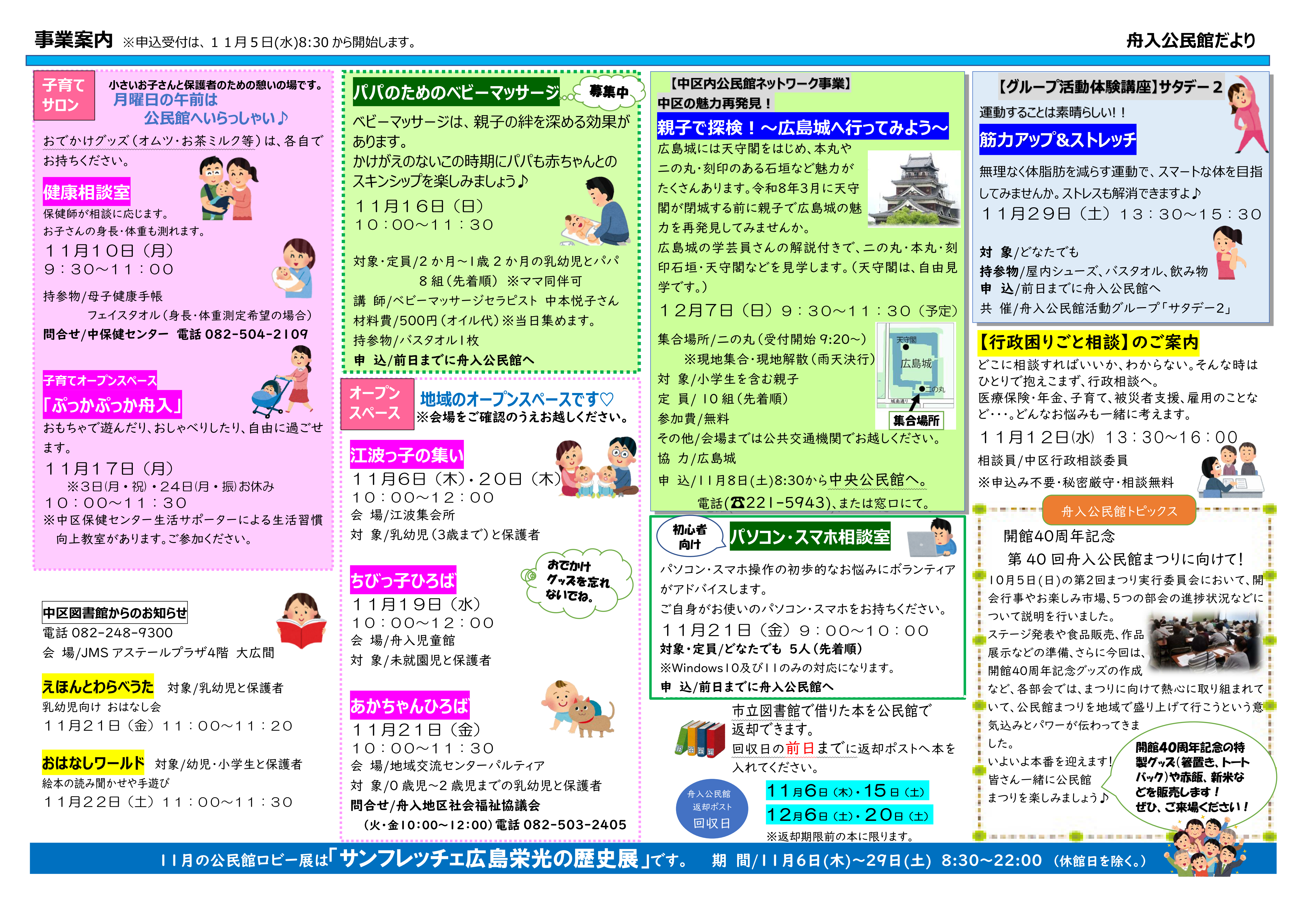 舟入公民館だより最新号表面