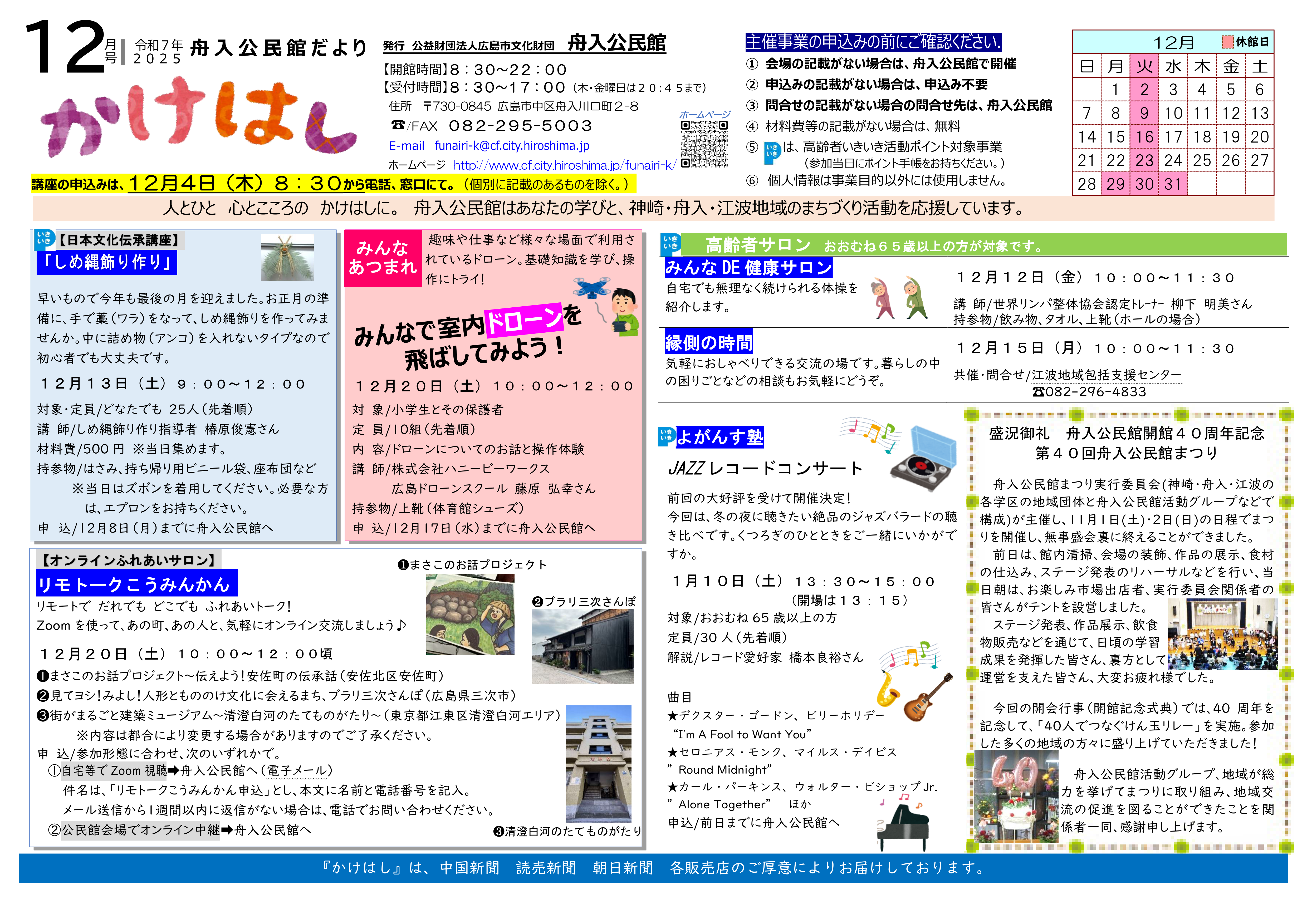 舟入公民館だより最新号表面