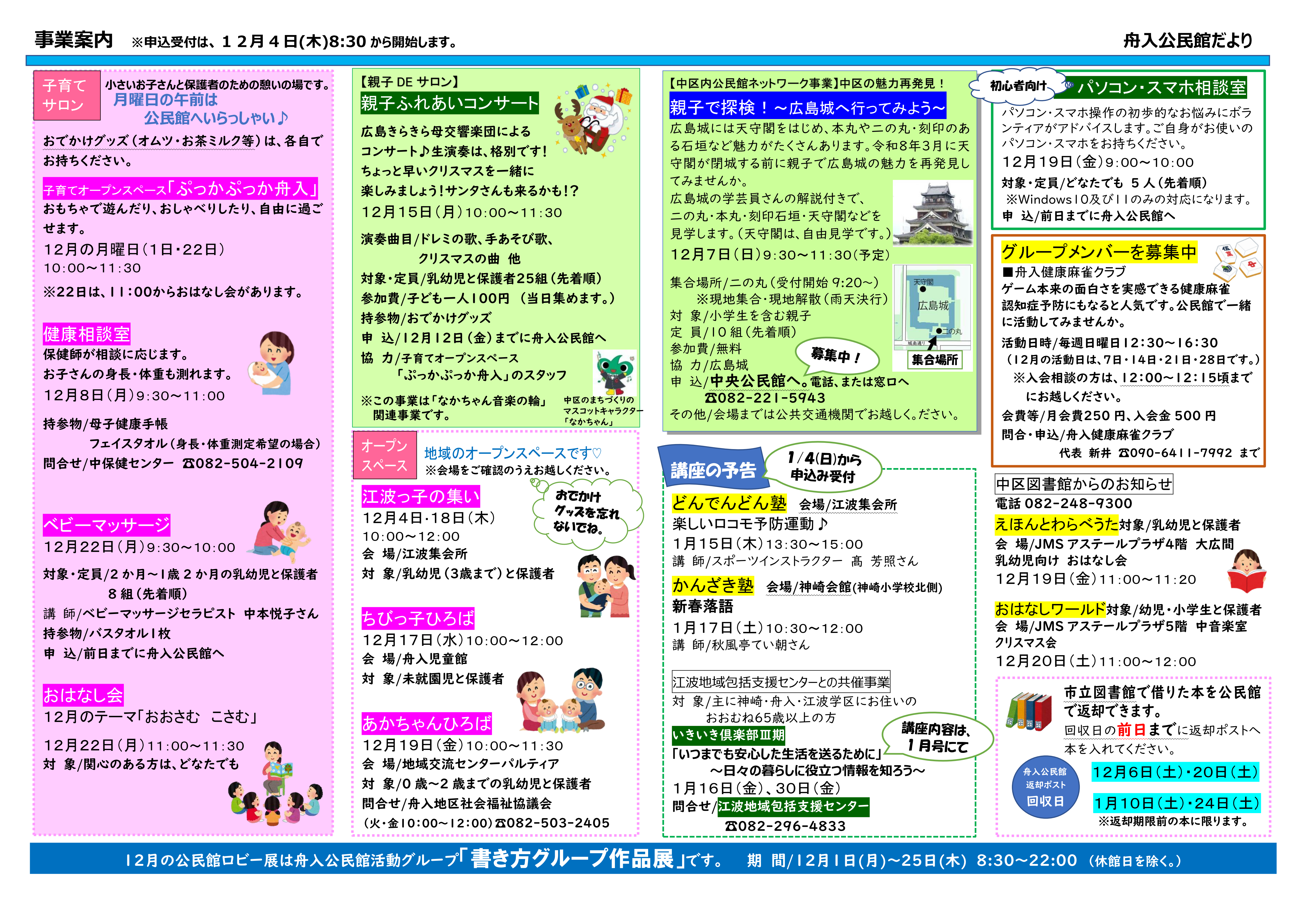 舟入公民館だより最新号表面